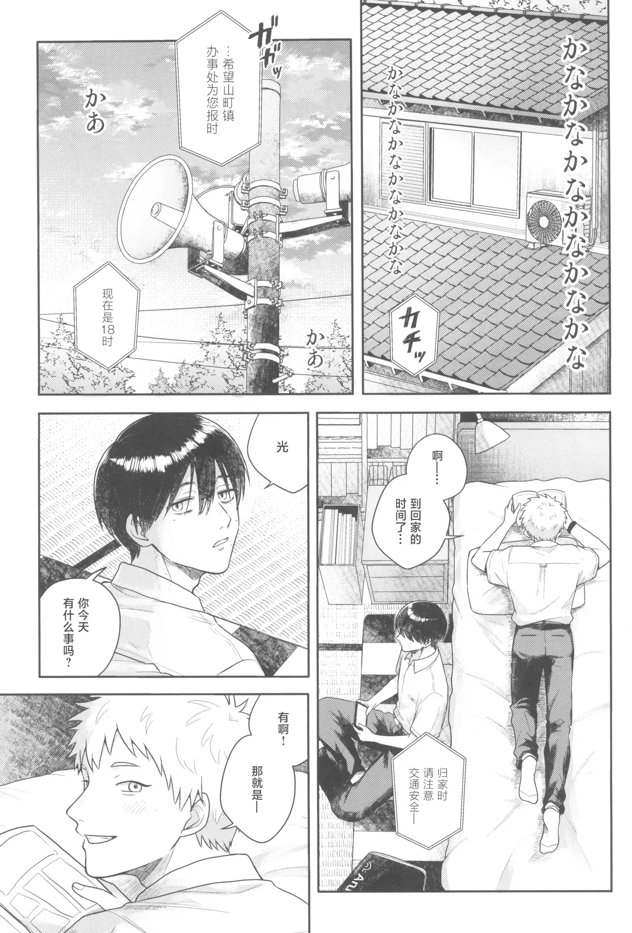 Futsuu no tomodachi | 寻常朋友 - Страница 3