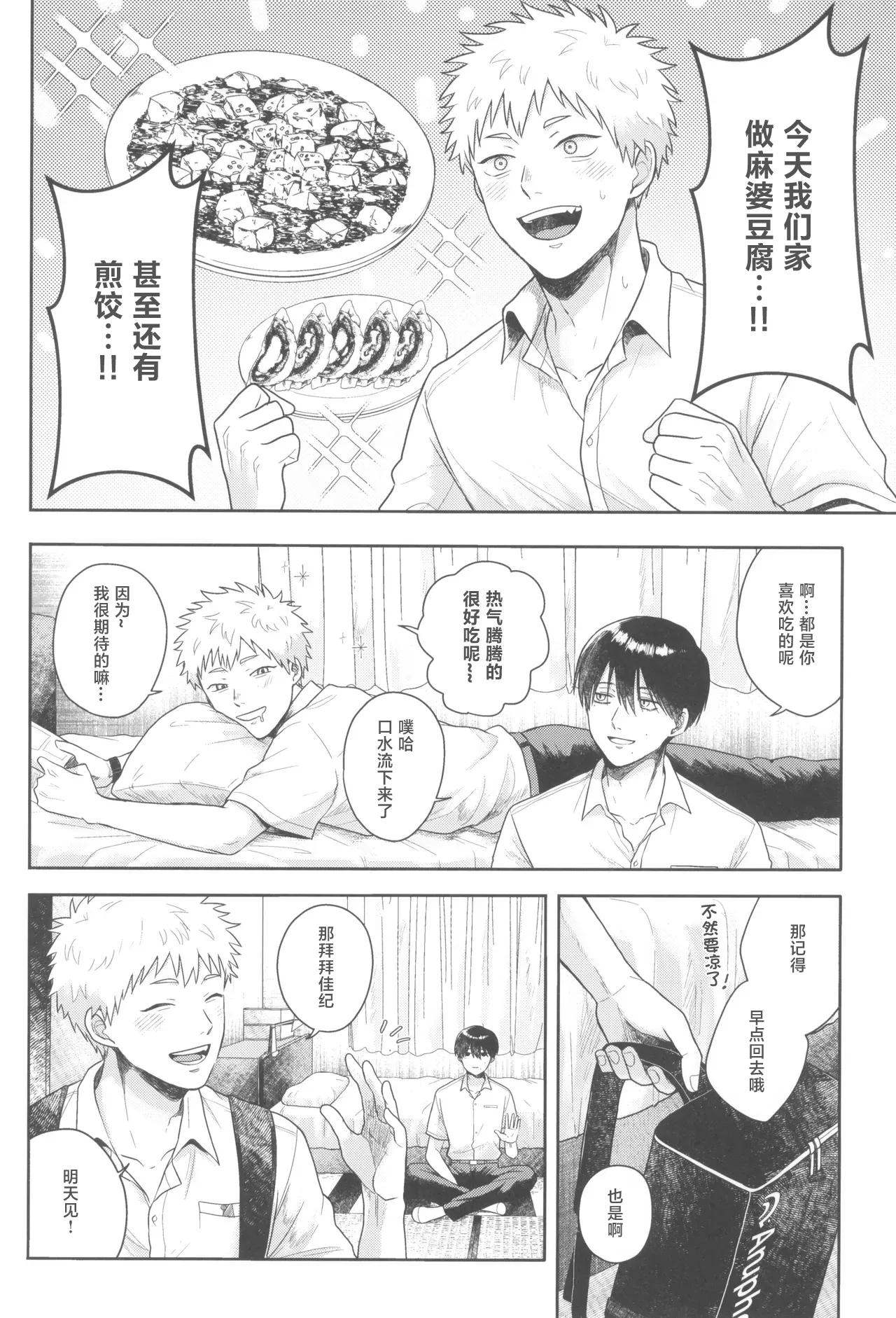 Futsuu no tomodachi | 寻常朋友 - Страница 4