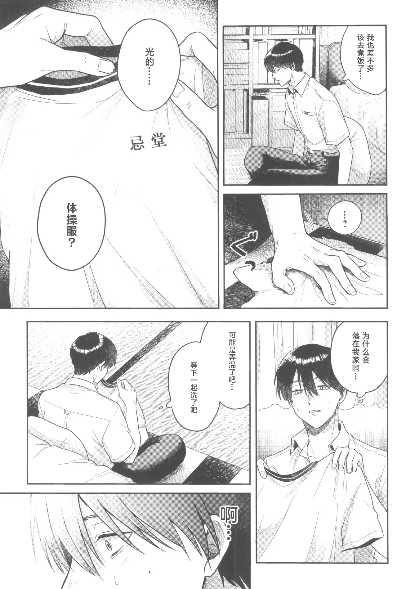 Futsuu no tomodachi | 寻常朋友 - Страница 5