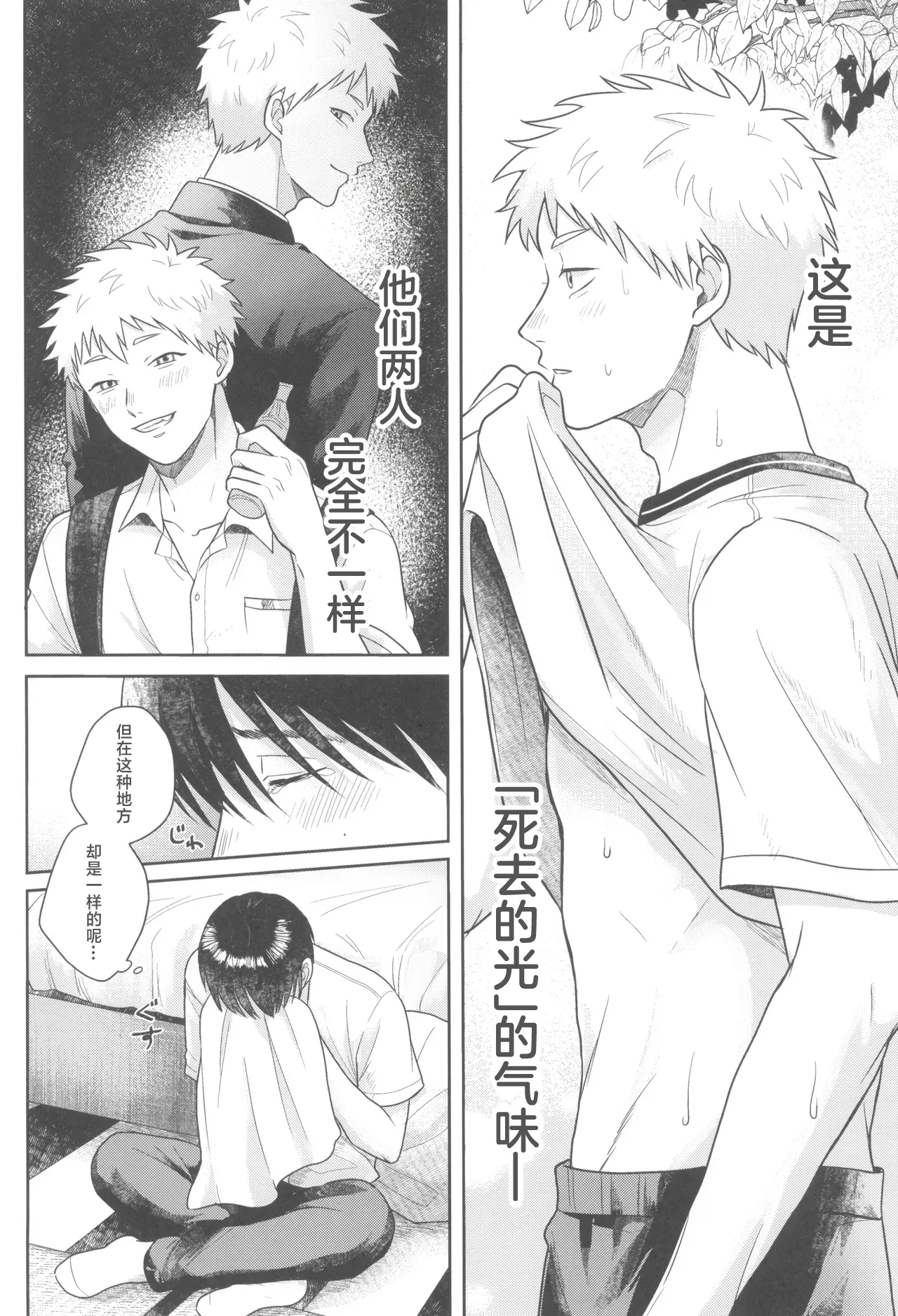 Futsuu no tomodachi | 寻常朋友 - Страница 6