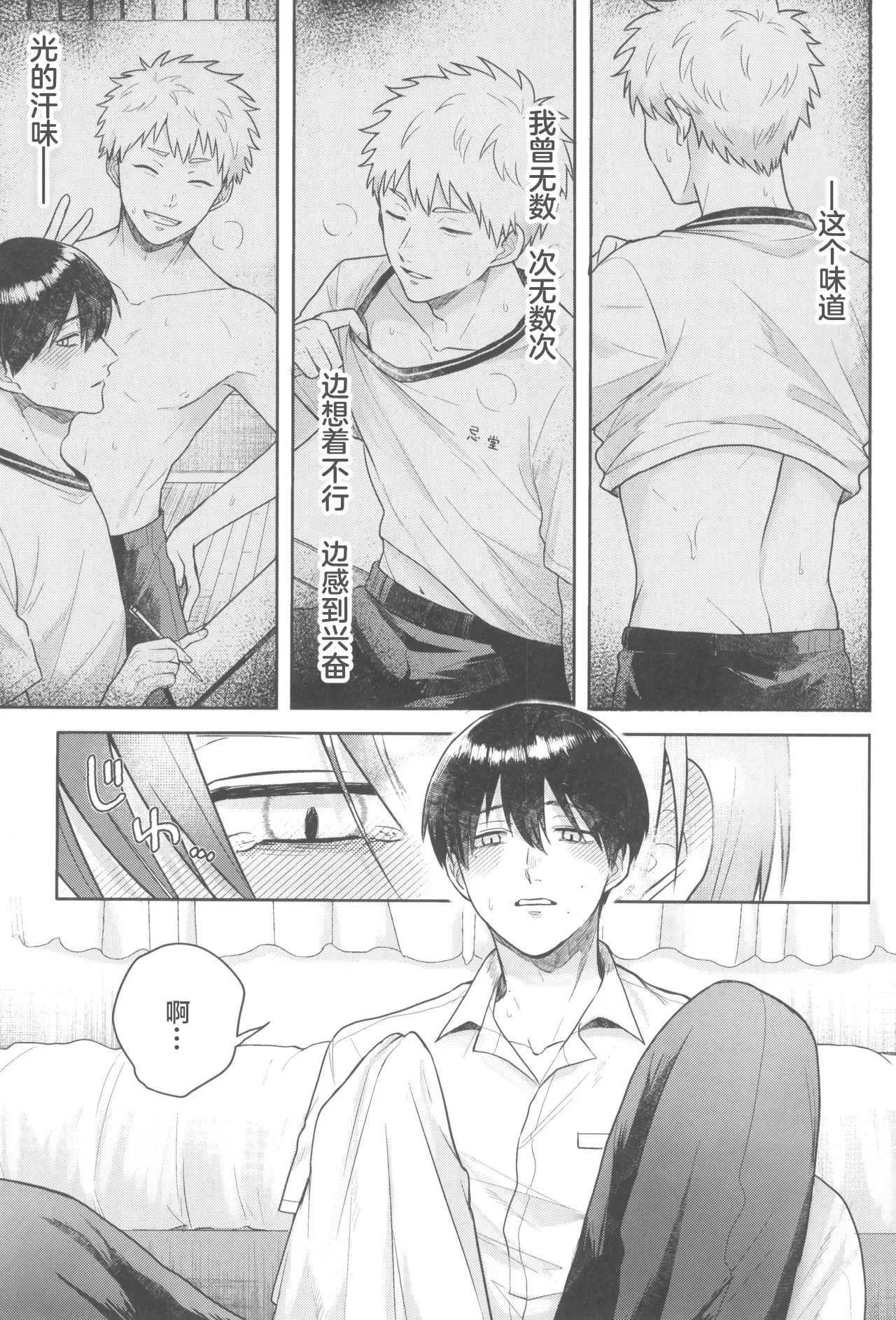 Futsuu no tomodachi | 寻常朋友 - Страница 7