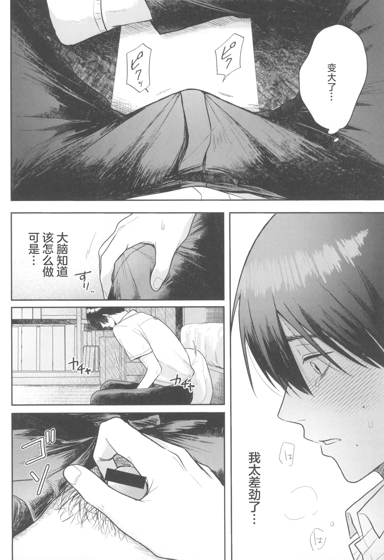 Futsuu no tomodachi | 寻常朋友 - Страница 8