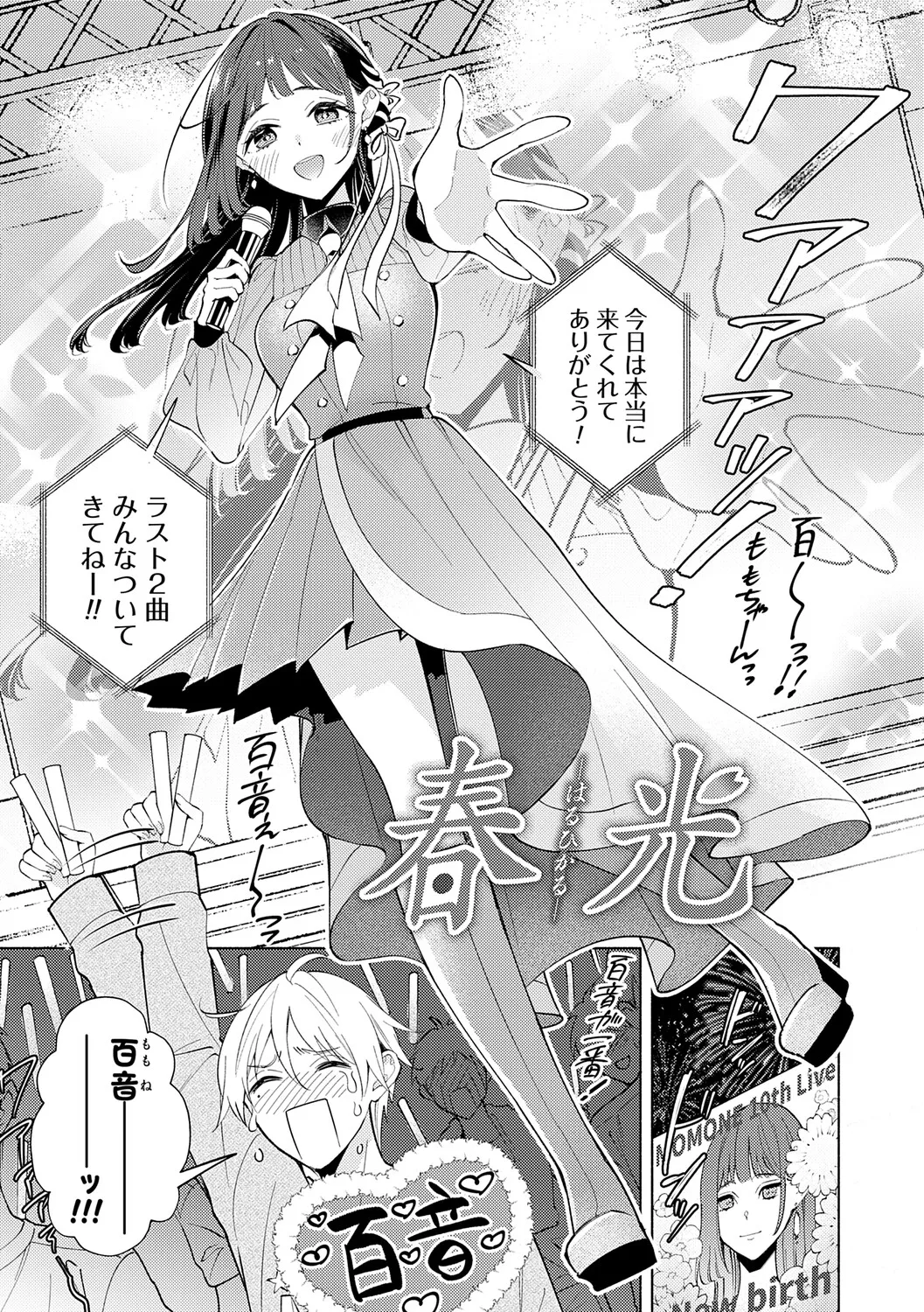 ねぇ、ちゃんと愛して？【FANZA限定特典付き】 - Página 4