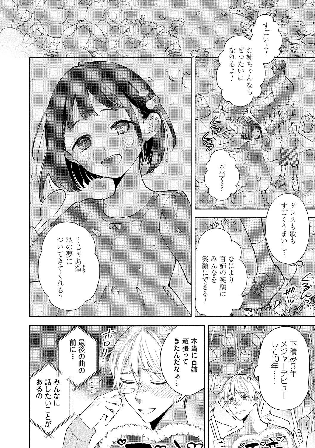 ねぇ、ちゃんと愛して？【FANZA限定特典付き】 - Página 5