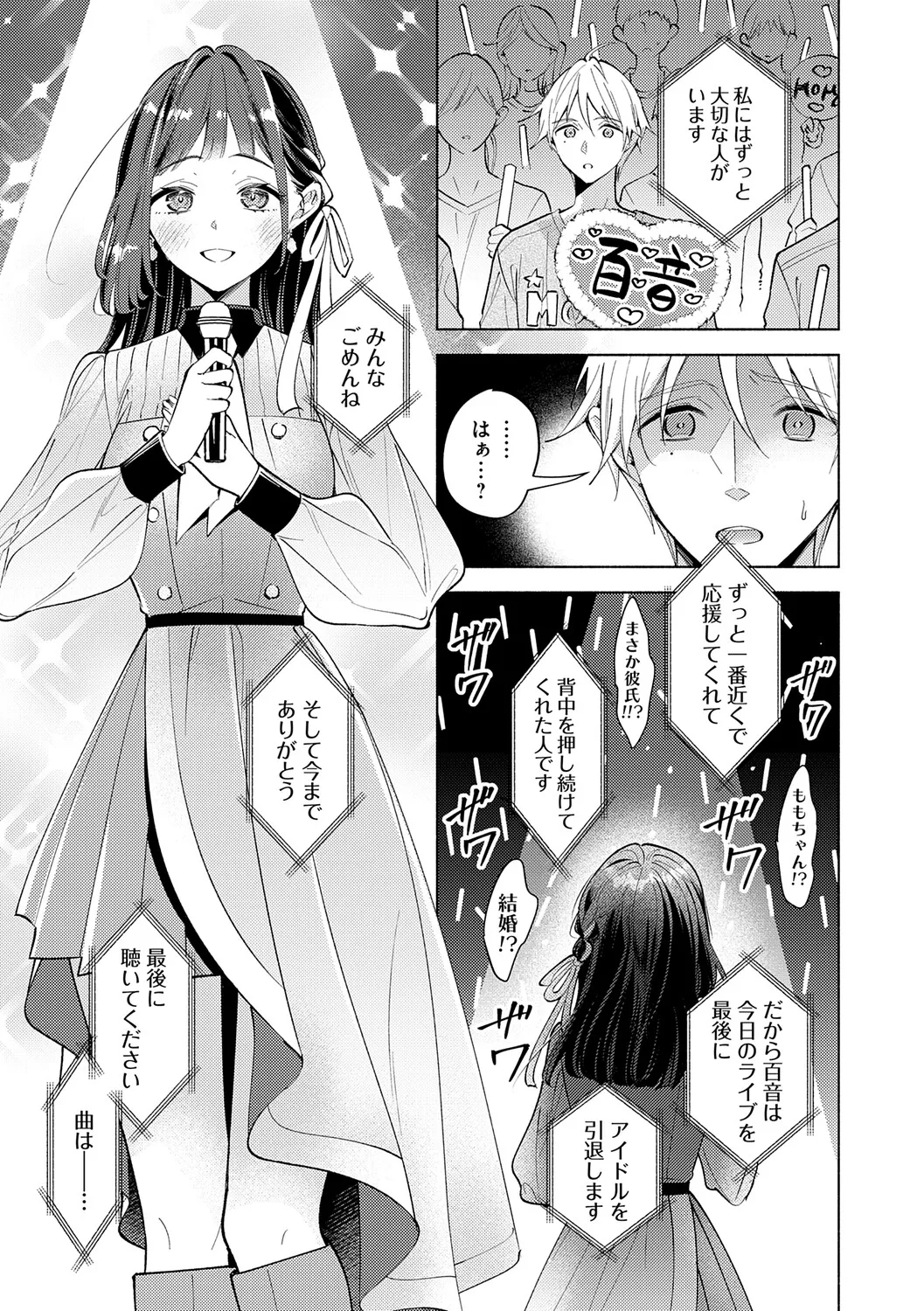 ねぇ、ちゃんと愛して？【FANZA限定特典付き】 - Página 6