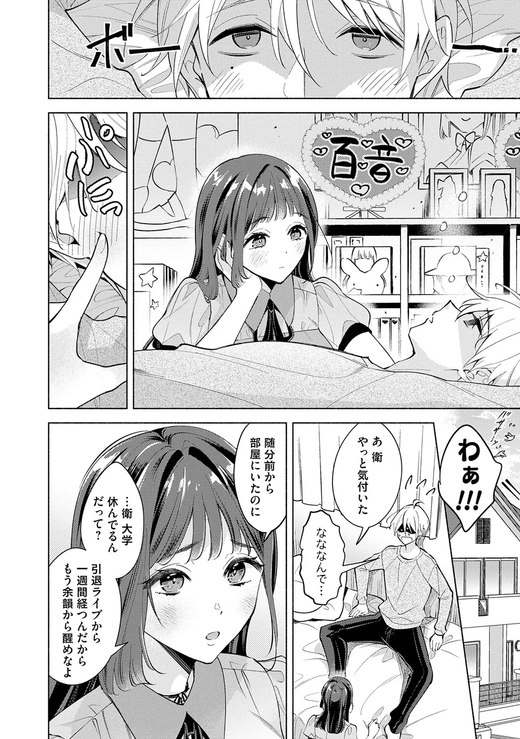 ねぇ、ちゃんと愛して？【FANZA限定特典付き】 - Página 7