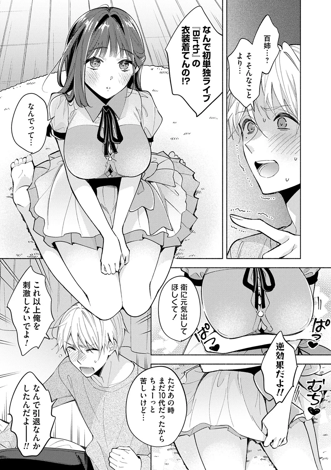ねぇ、ちゃんと愛して？【FANZA限定特典付き】 - Página 8