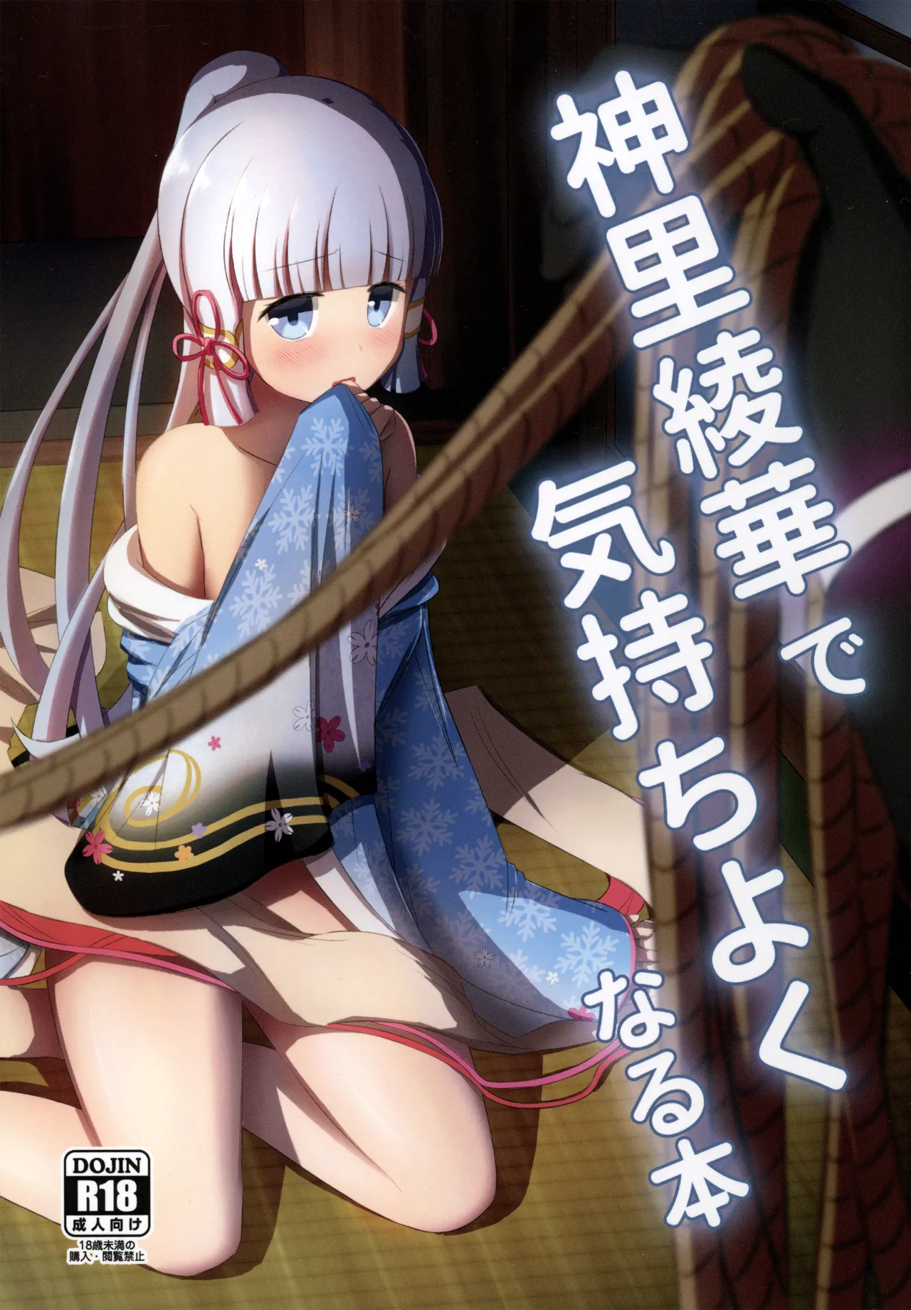 Kamisato Ayaka de Kimochiyoku Naru Hon - Страница 1