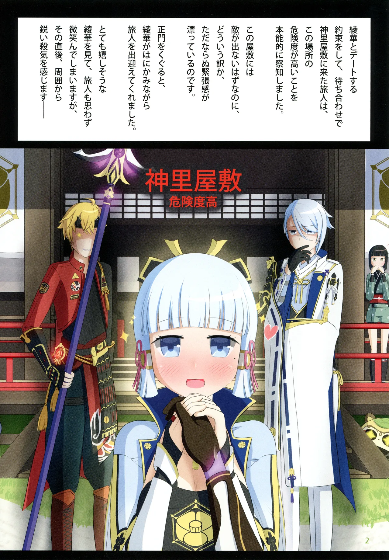Kamisato Ayaka de Kimochiyoku Naru Hon - Страница 4