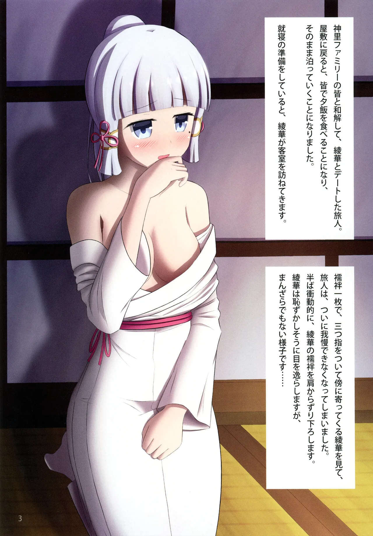 Kamisato Ayaka de Kimochiyoku Naru Hon - Страница 5