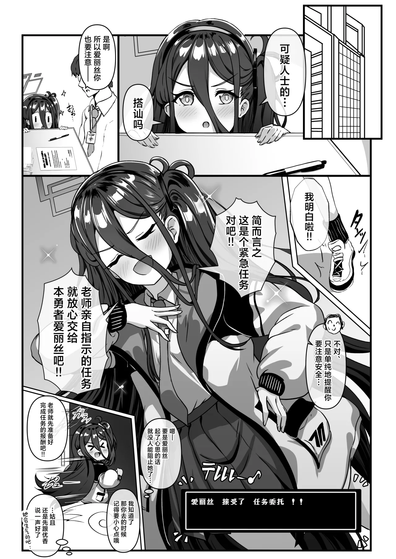 アリスが怪しいおじさんに先生と仲良くなれる方法を教えてもらうお話丨关于奇怪的大叔要教爱丽丝怎么样和老师关系更好的这件事 - Página 1
