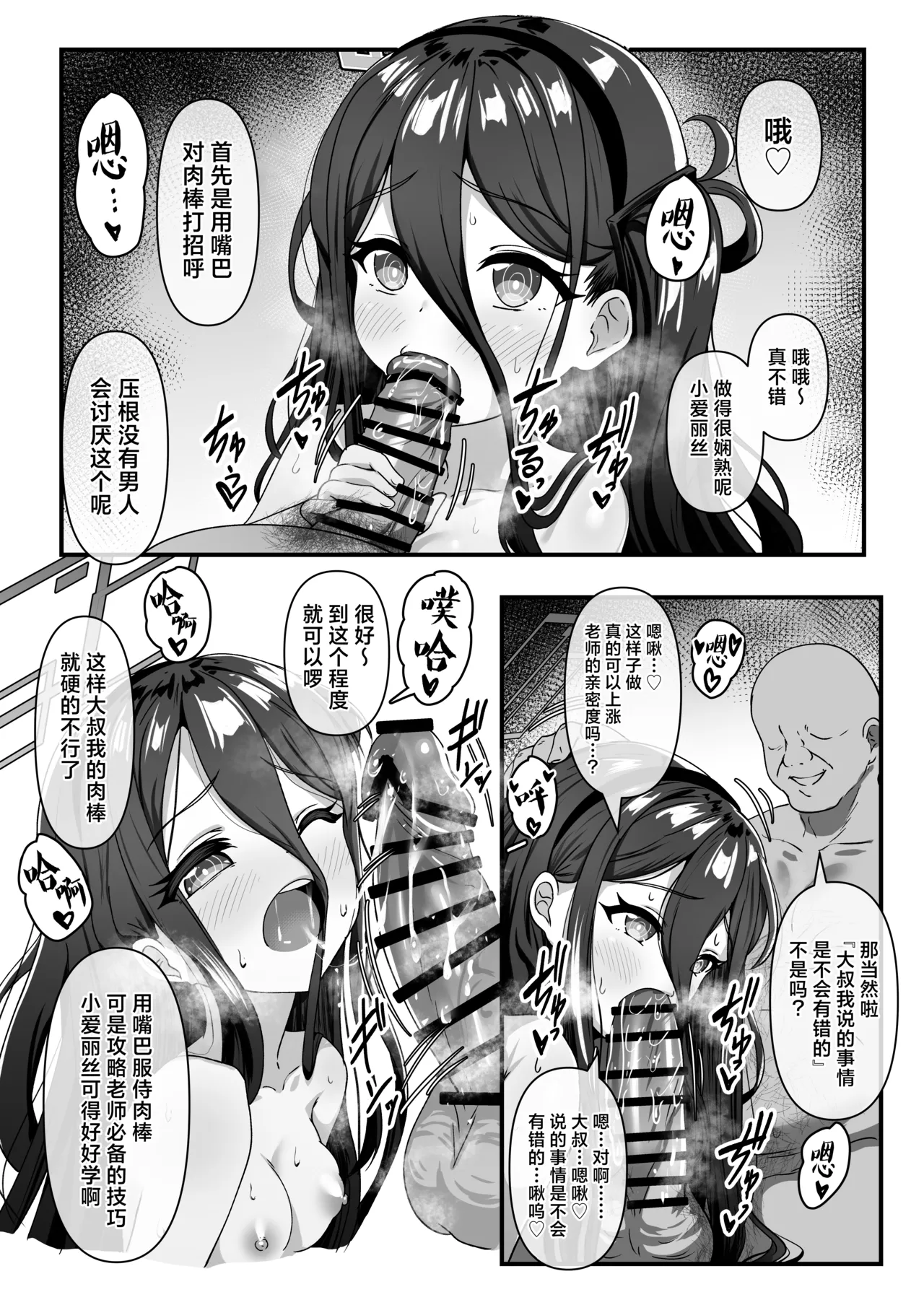 アリスが怪しいおじさんに先生と仲良くなれる方法を教えてもらうお話丨关于奇怪的大叔要教爱丽丝怎么样和老师关系更好的这件事 - Página 3