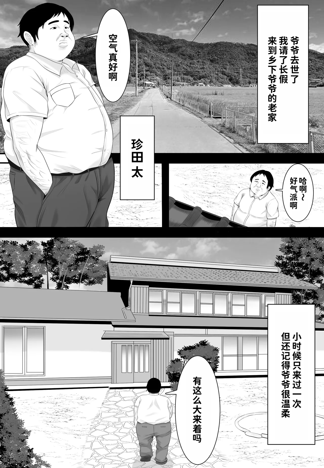 Sumou Mura - Pagina 2