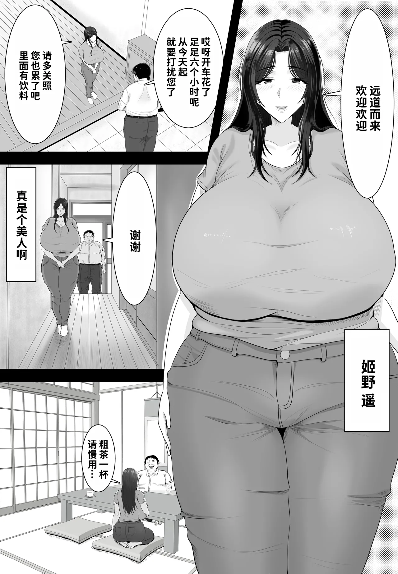 Sumou Mura - Pagina 3