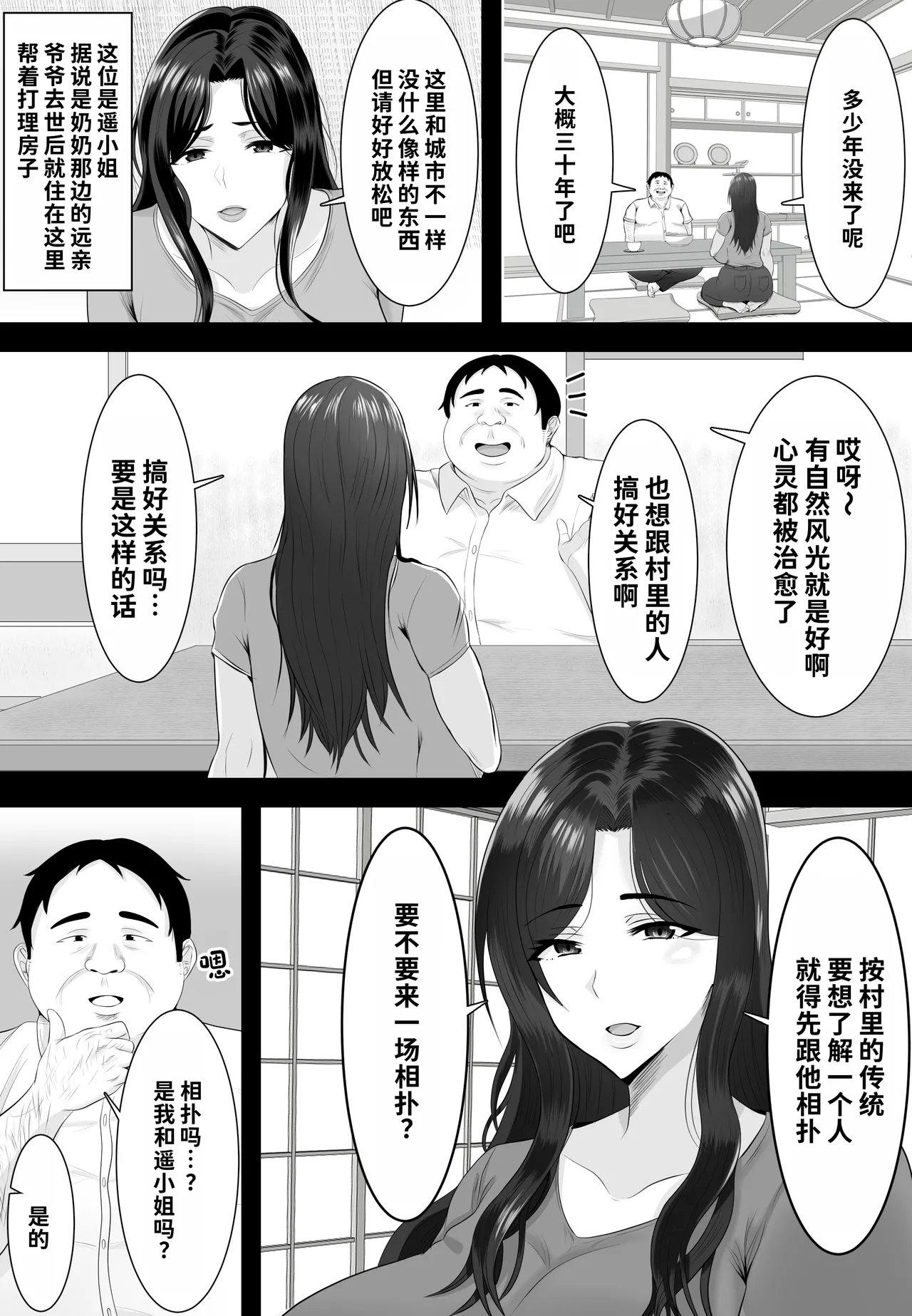 Sumou Mura - Pagina 4