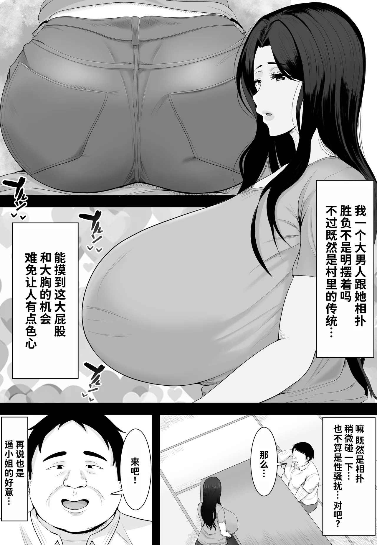 Sumou Mura - Pagina 5