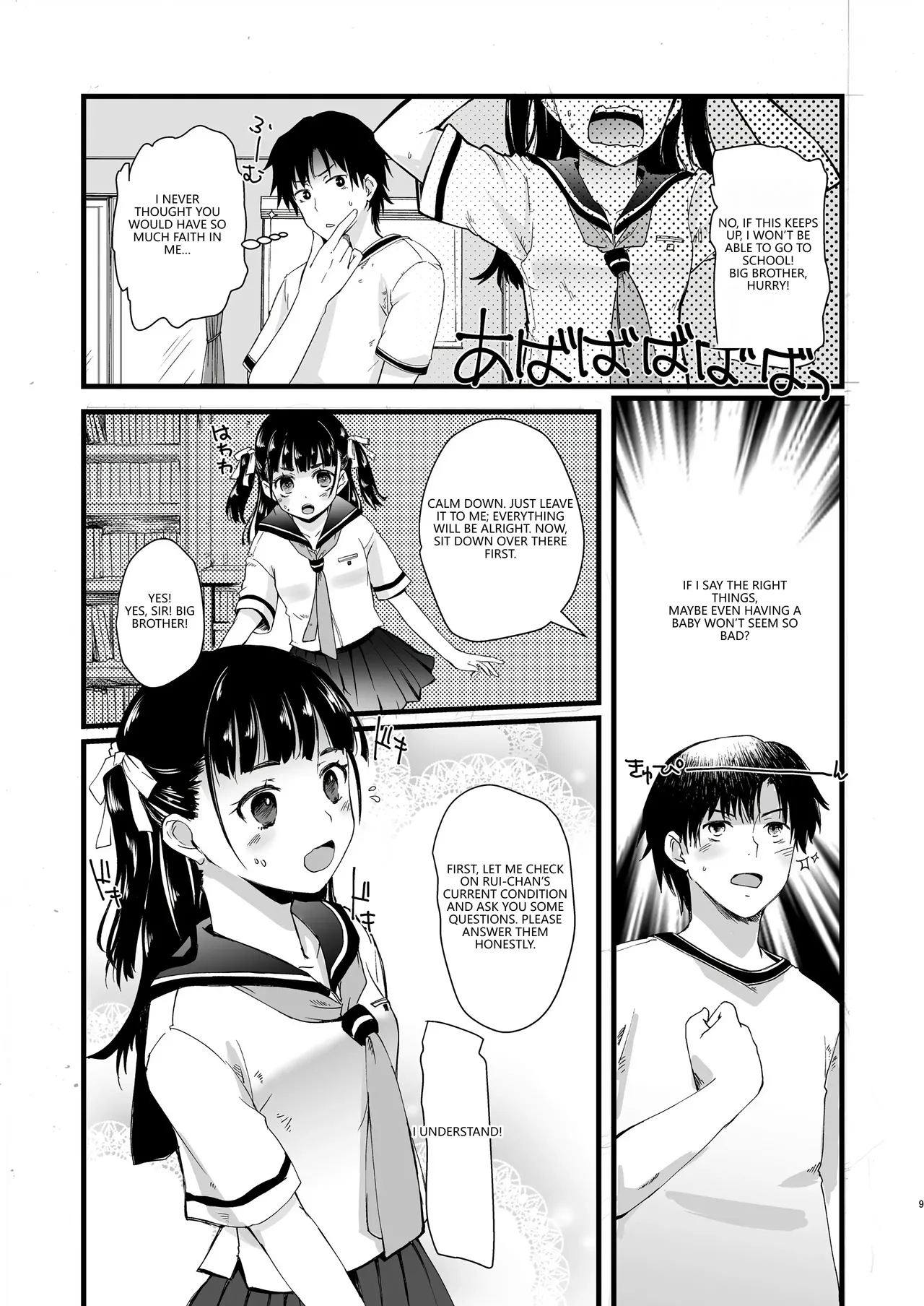 Kinjo no Onii-san ni Soudan Suru Hanashi - صفحة 7
