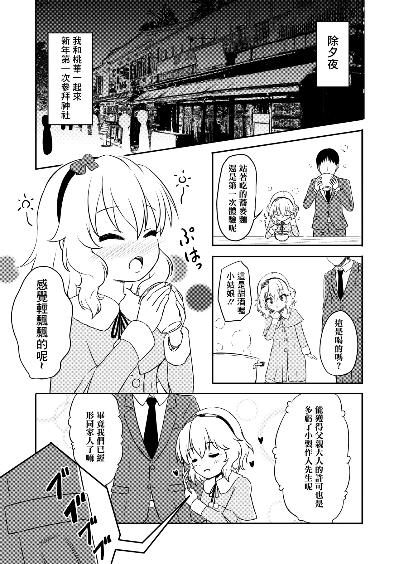 C93_にしえりあ_性悪_AREA02_櫻井桃華_アイドルマスター_シンデレラガールズ_DL版 - Сторінка 2