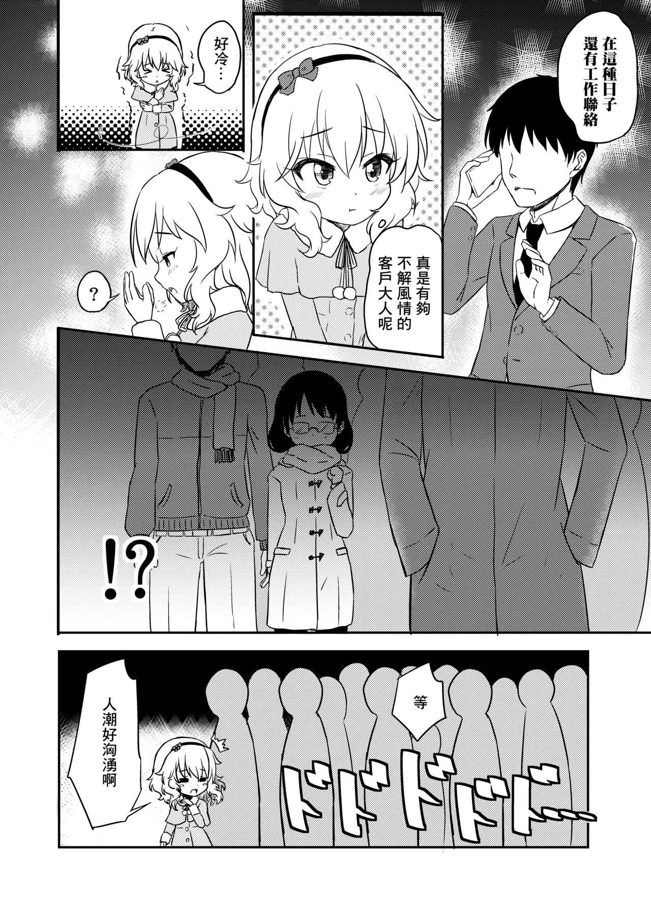 C93_にしえりあ_性悪_AREA02_櫻井桃華_アイドルマスター_シンデレラガールズ_DL版 - Сторінка 3