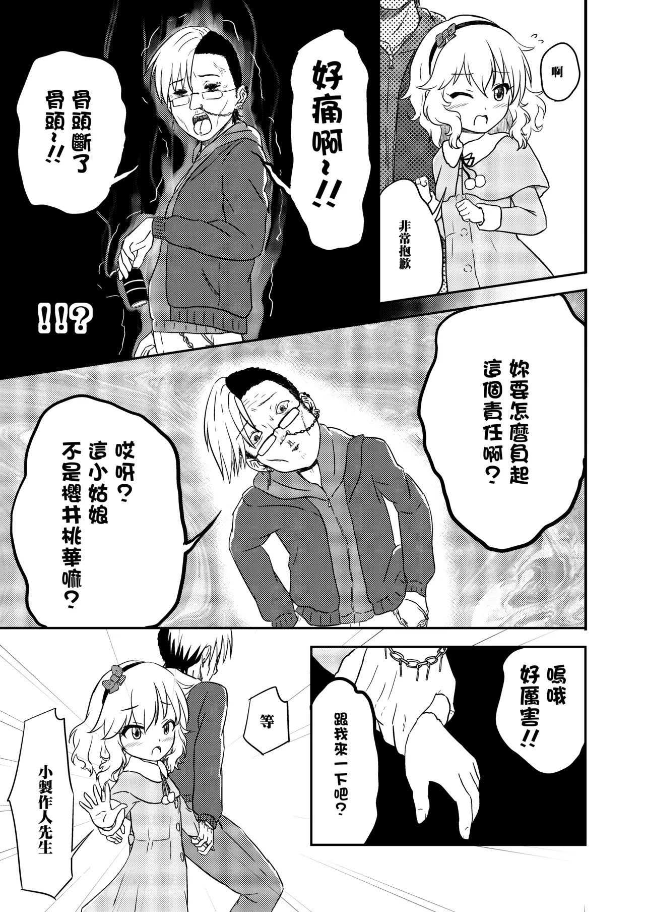C93_にしえりあ_性悪_AREA02_櫻井桃華_アイドルマスター_シンデレラガールズ_DL版 - Сторінка 4
