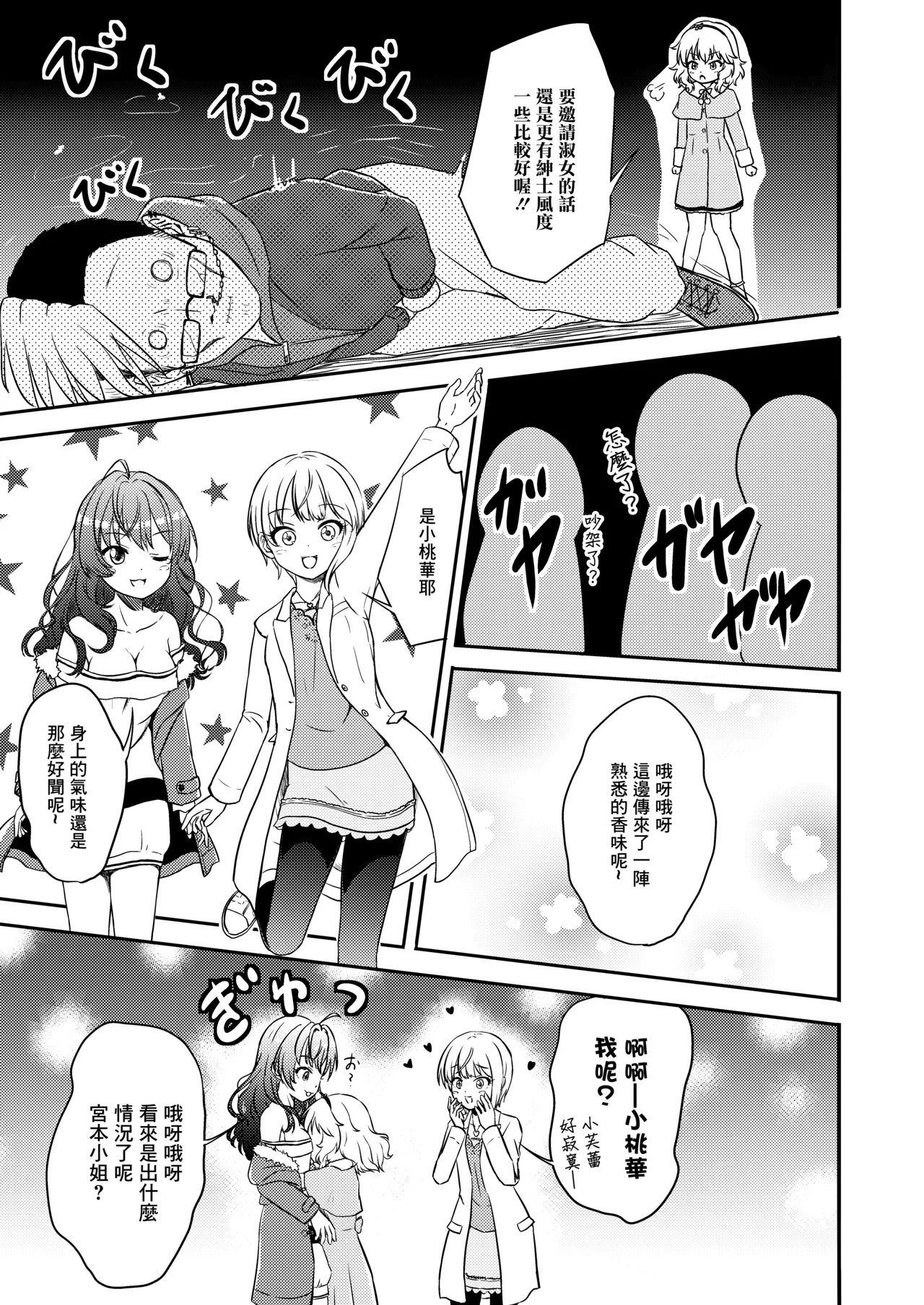 C93_にしえりあ_性悪_AREA02_櫻井桃華_アイドルマスター_シンデレラガールズ_DL版 - Сторінка 6