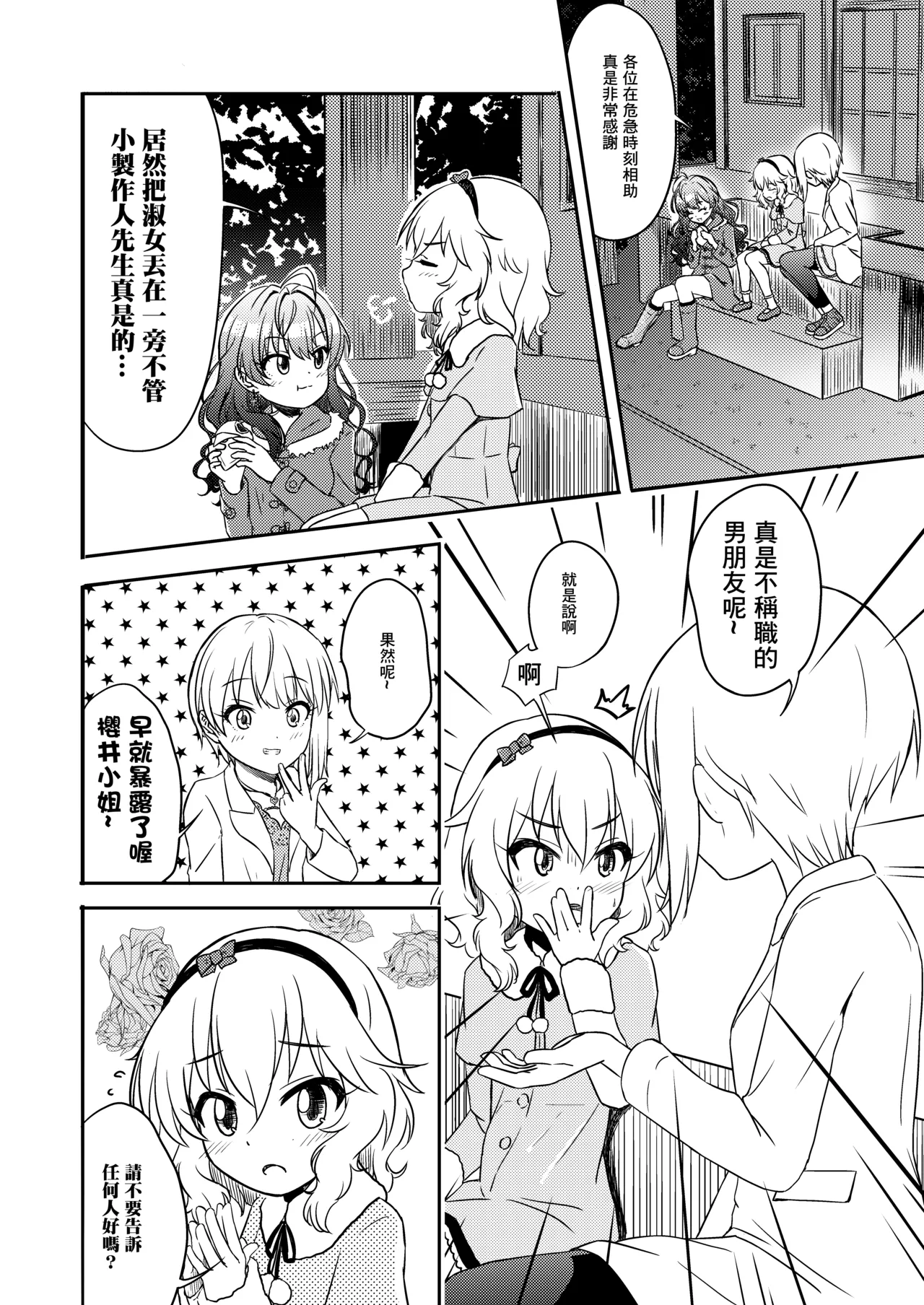 C93_にしえりあ_性悪_AREA02_櫻井桃華_アイドルマスター_シンデレラガールズ_DL版 - Сторінка 7