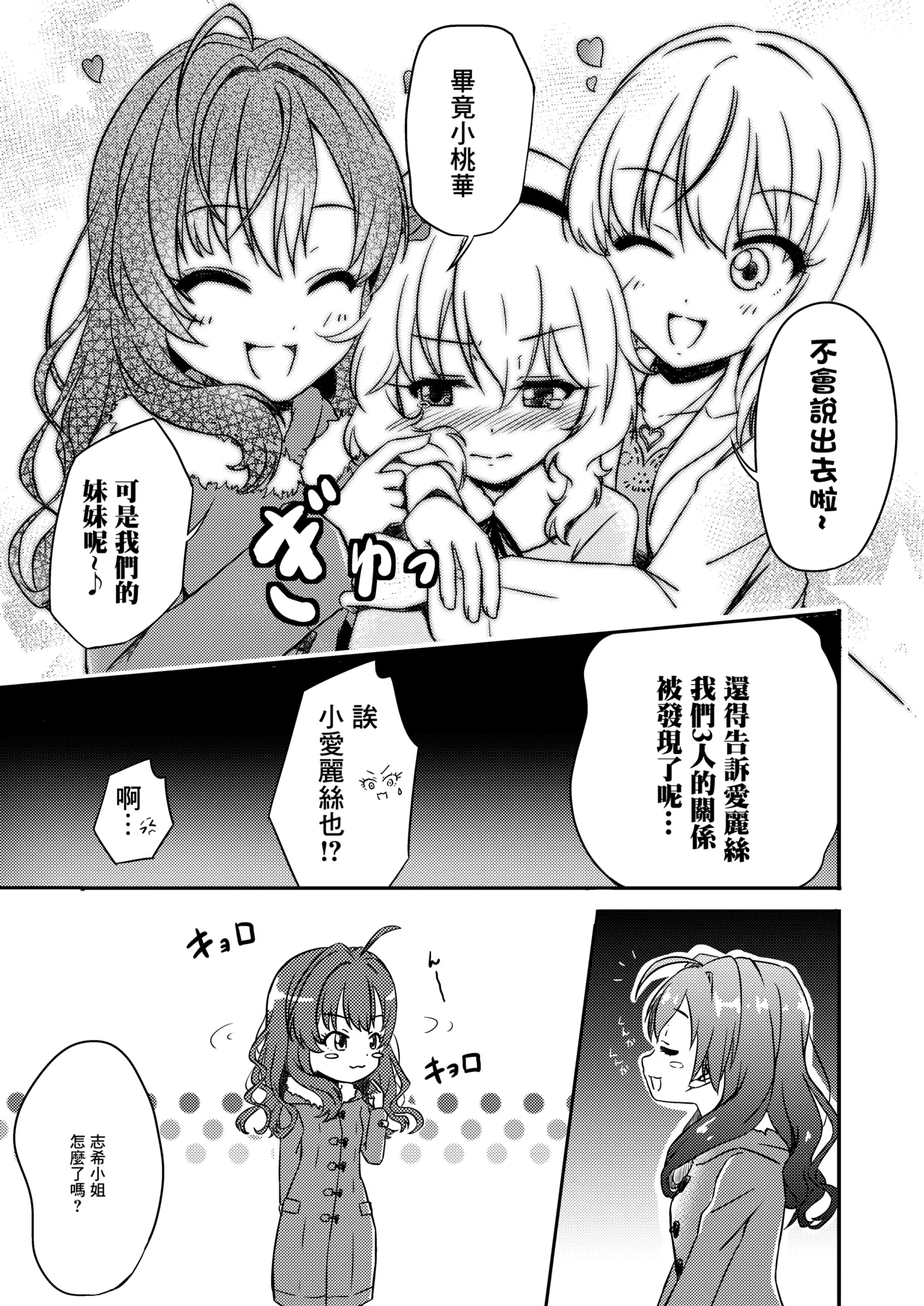 C93_にしえりあ_性悪_AREA02_櫻井桃華_アイドルマスター_シンデレラガールズ_DL版 - Сторінка 8