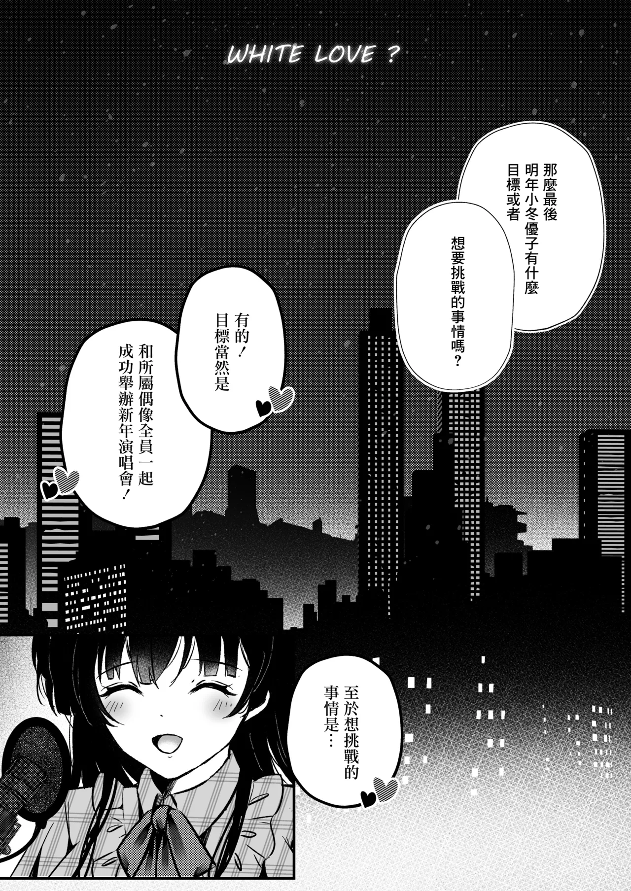 C101_ゆばなべもぐ_おきばりやす_アイドル匂わせSEXシリーズ2「ホワイトラブ？」_オリジナル_DL版 - Seite 2