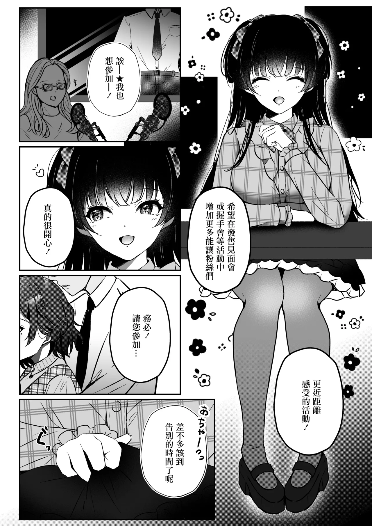 C101_ゆばなべもぐ_おきばりやす_アイドル匂わせSEXシリーズ2「ホワイトラブ？」_オリジナル_DL版 - Seite 3