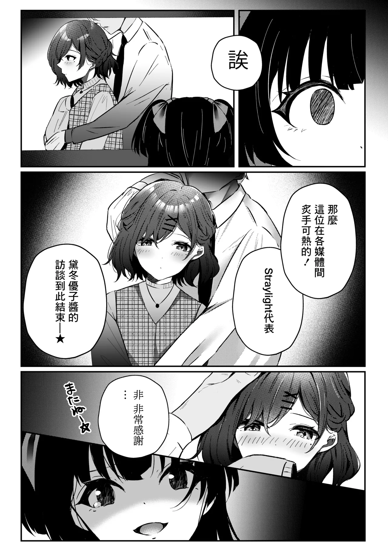 C101_ゆばなべもぐ_おきばりやす_アイドル匂わせSEXシリーズ2「ホワイトラブ？」_オリジナル_DL版 - Seite 4