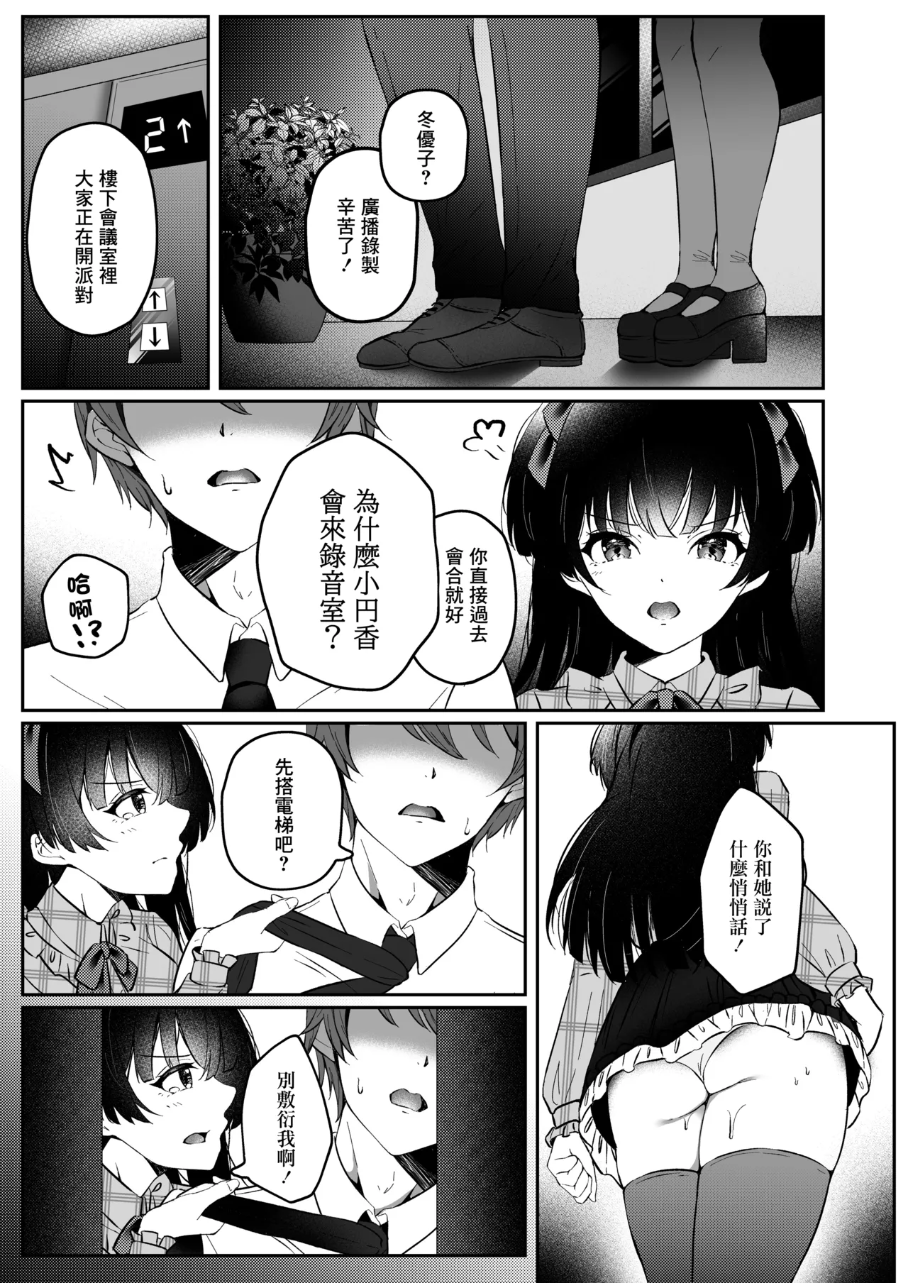C101_ゆばなべもぐ_おきばりやす_アイドル匂わせSEXシリーズ2「ホワイトラブ？」_オリジナル_DL版 - Seite 5