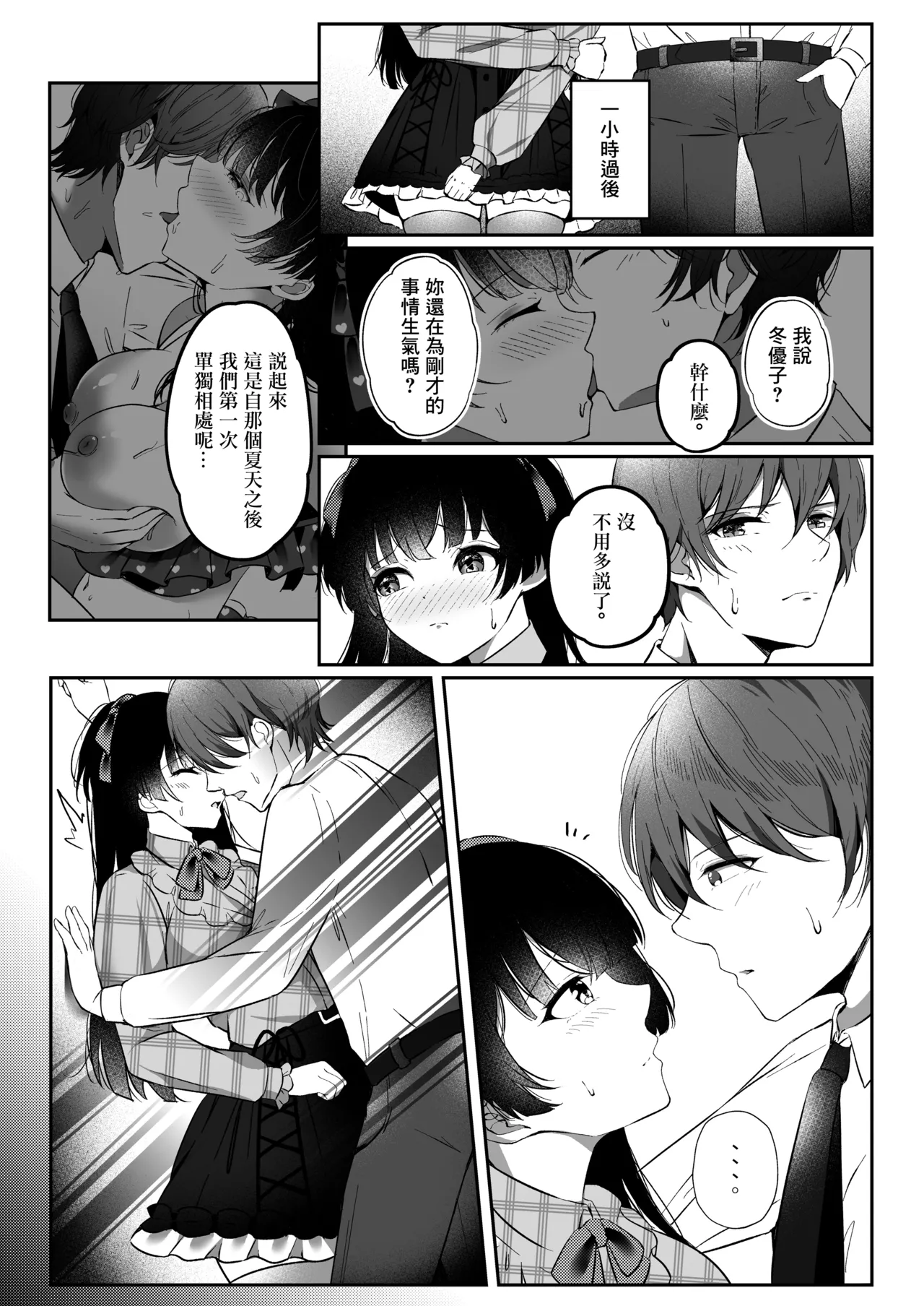 C101_ゆばなべもぐ_おきばりやす_アイドル匂わせSEXシリーズ2「ホワイトラブ？」_オリジナル_DL版 - Seite 7