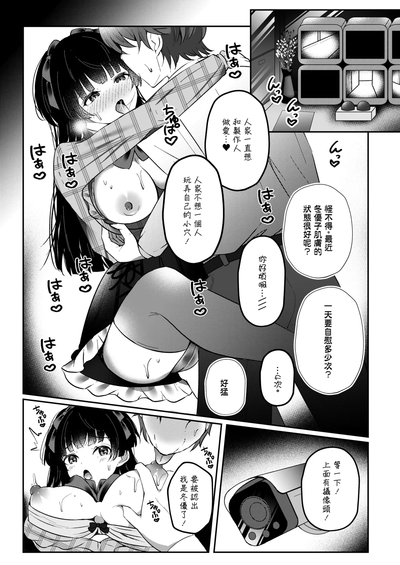 C101_ゆばなべもぐ_おきばりやす_アイドル匂わせSEXシリーズ2「ホワイトラブ？」_オリジナル_DL版 - Seite 8