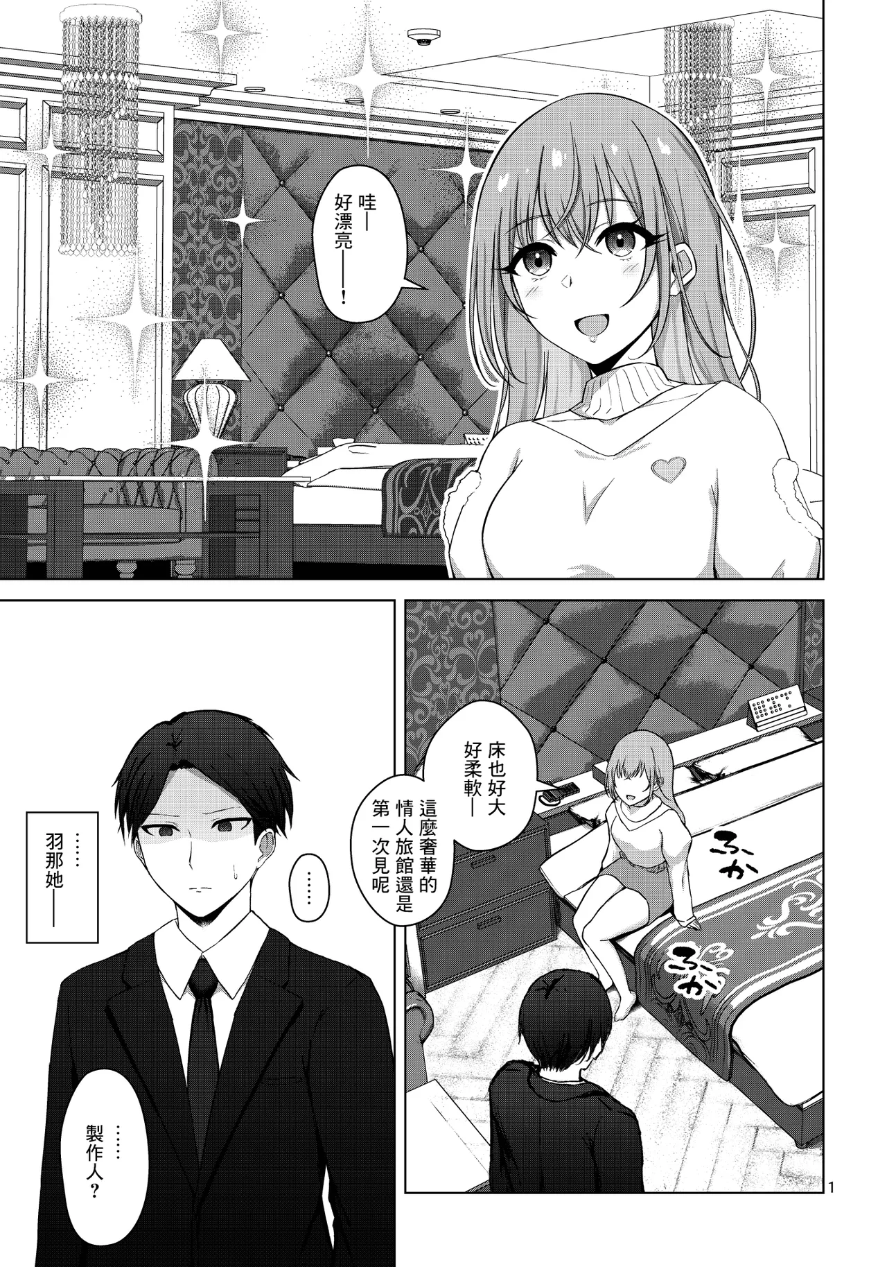 C104_surface_tremble_水面ルリ_聴きたい？_アイドルマスター_シャイニーカラーズ_DL版 - Page 3