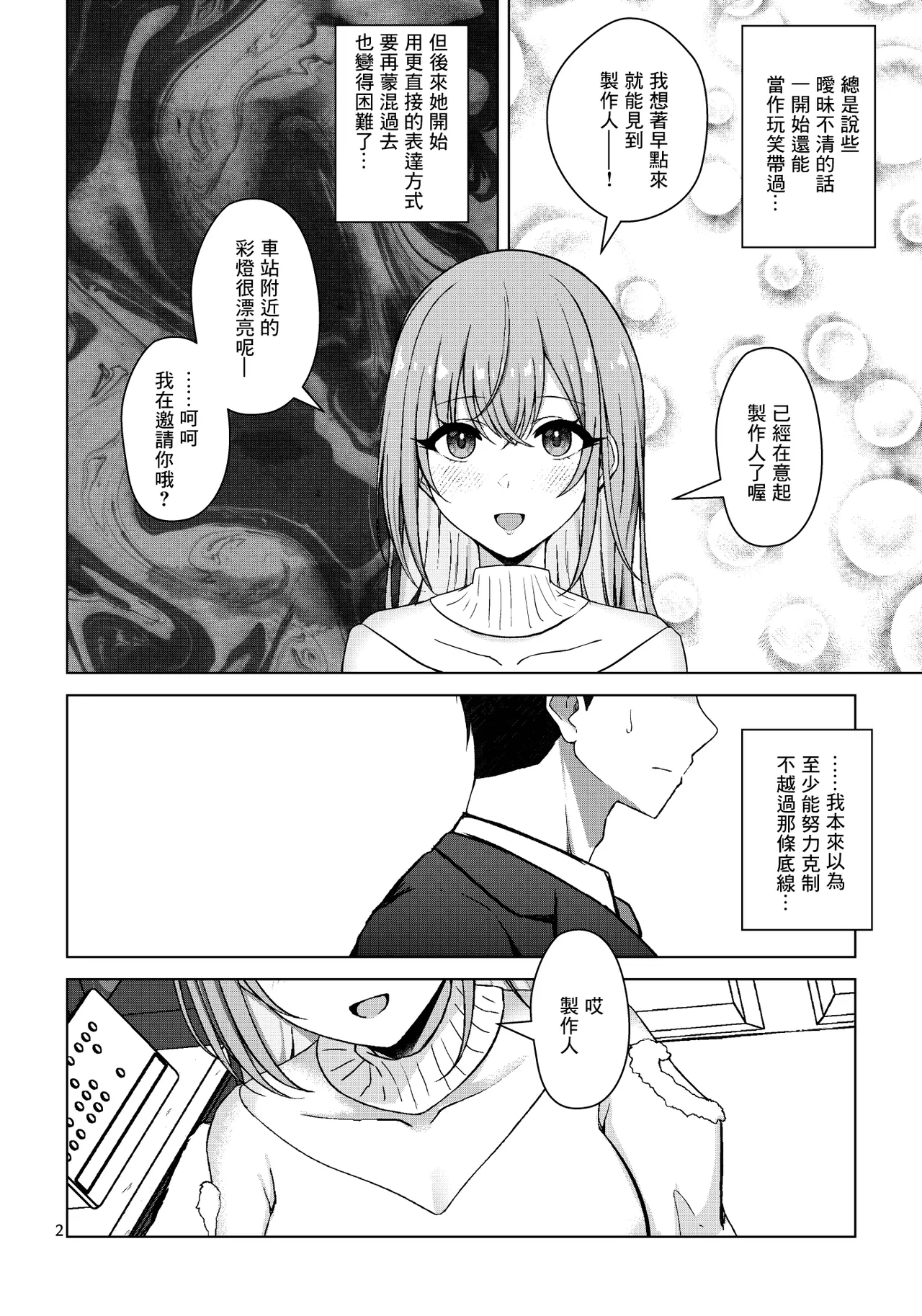 C104_surface_tremble_水面ルリ_聴きたい？_アイドルマスター_シャイニーカラーズ_DL版 - Page 4