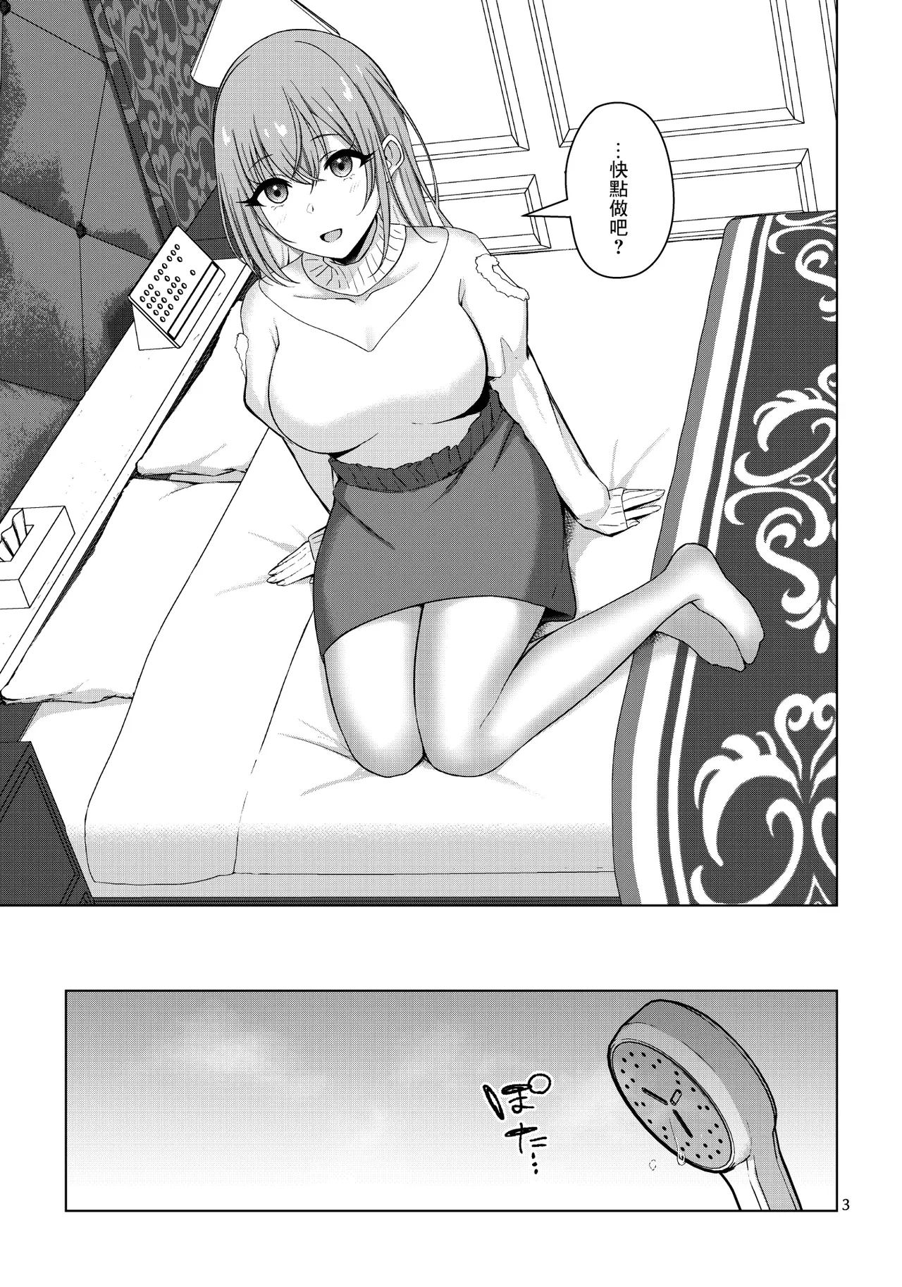 C104_surface_tremble_水面ルリ_聴きたい？_アイドルマスター_シャイニーカラーズ_DL版 - Page 5