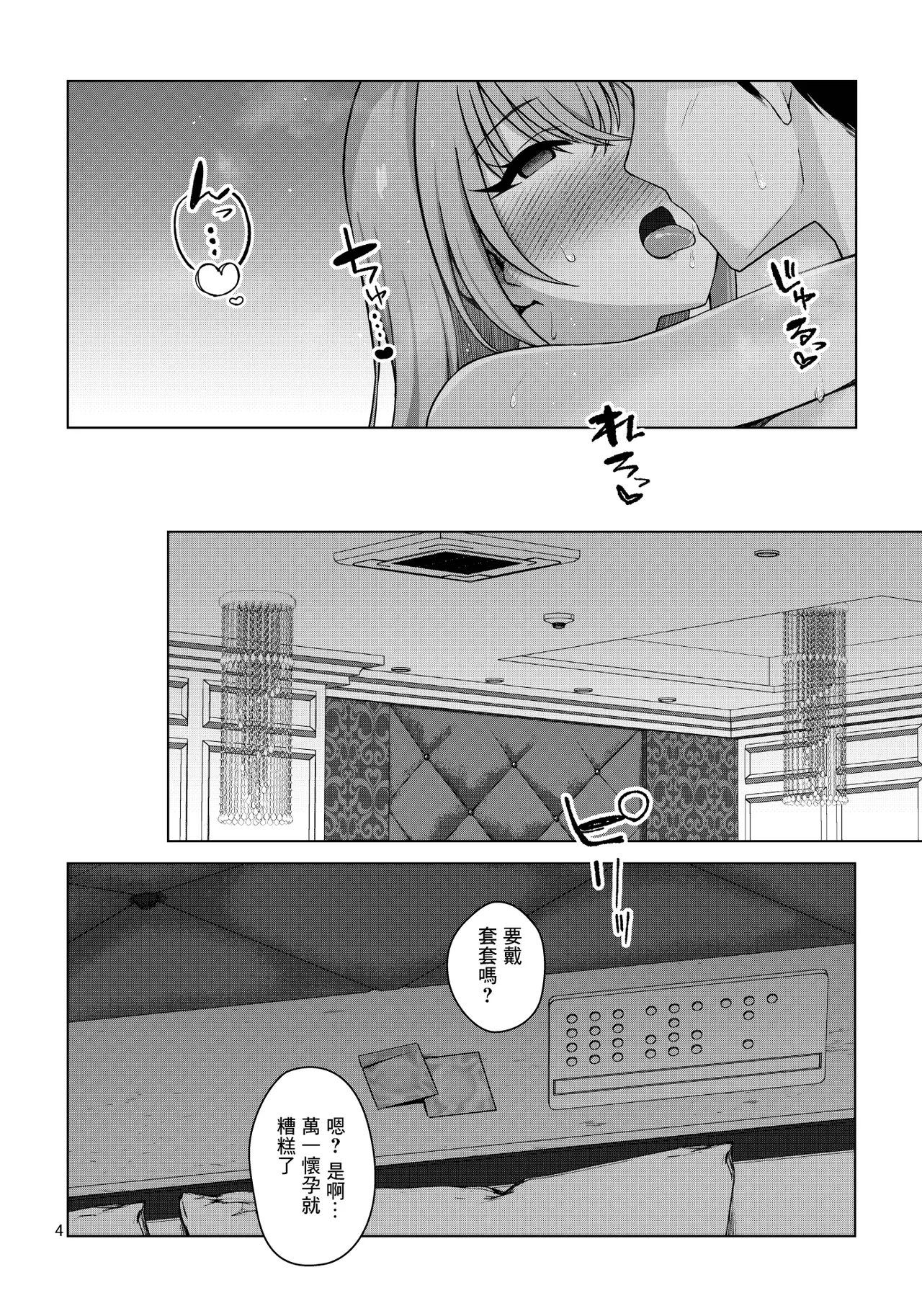 C104_surface_tremble_水面ルリ_聴きたい？_アイドルマスター_シャイニーカラーズ_DL版 - Page 6