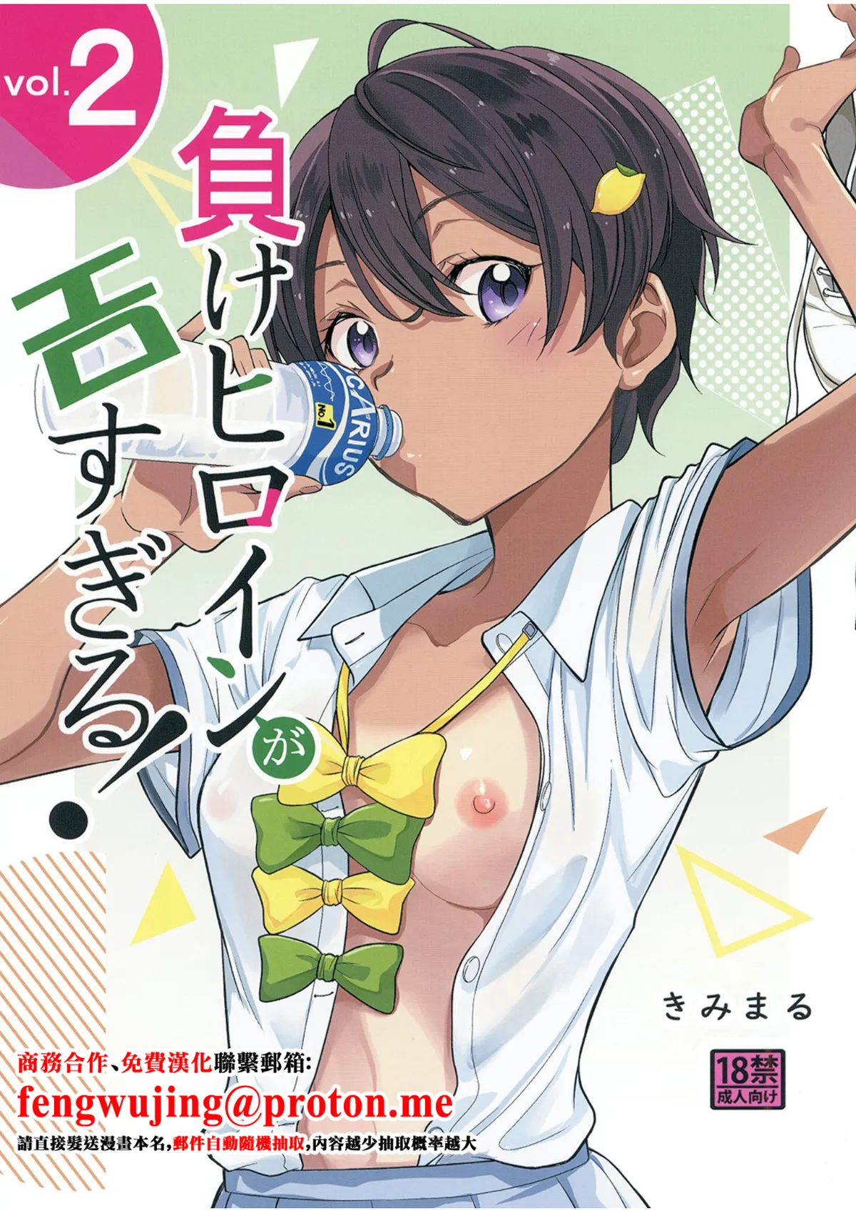 C105_スタジオKIMIGABUCHI_きみまる_負けヒロインがエロすぎる!!_負けヒロインが多すぎる!_DL版 - Seite 1