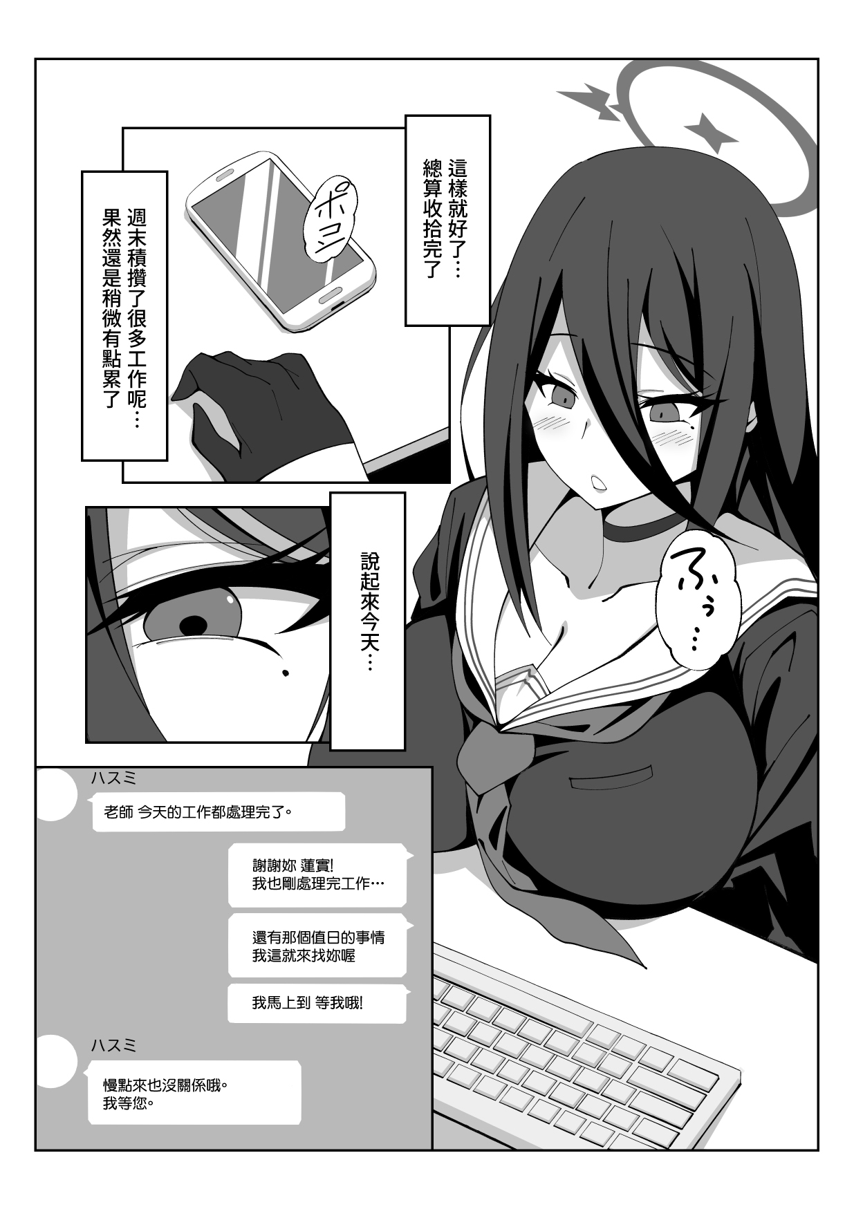 C103_虚開発機_おぐお_週末当番_ブルーアーカイブ_DL版 - 页 2
