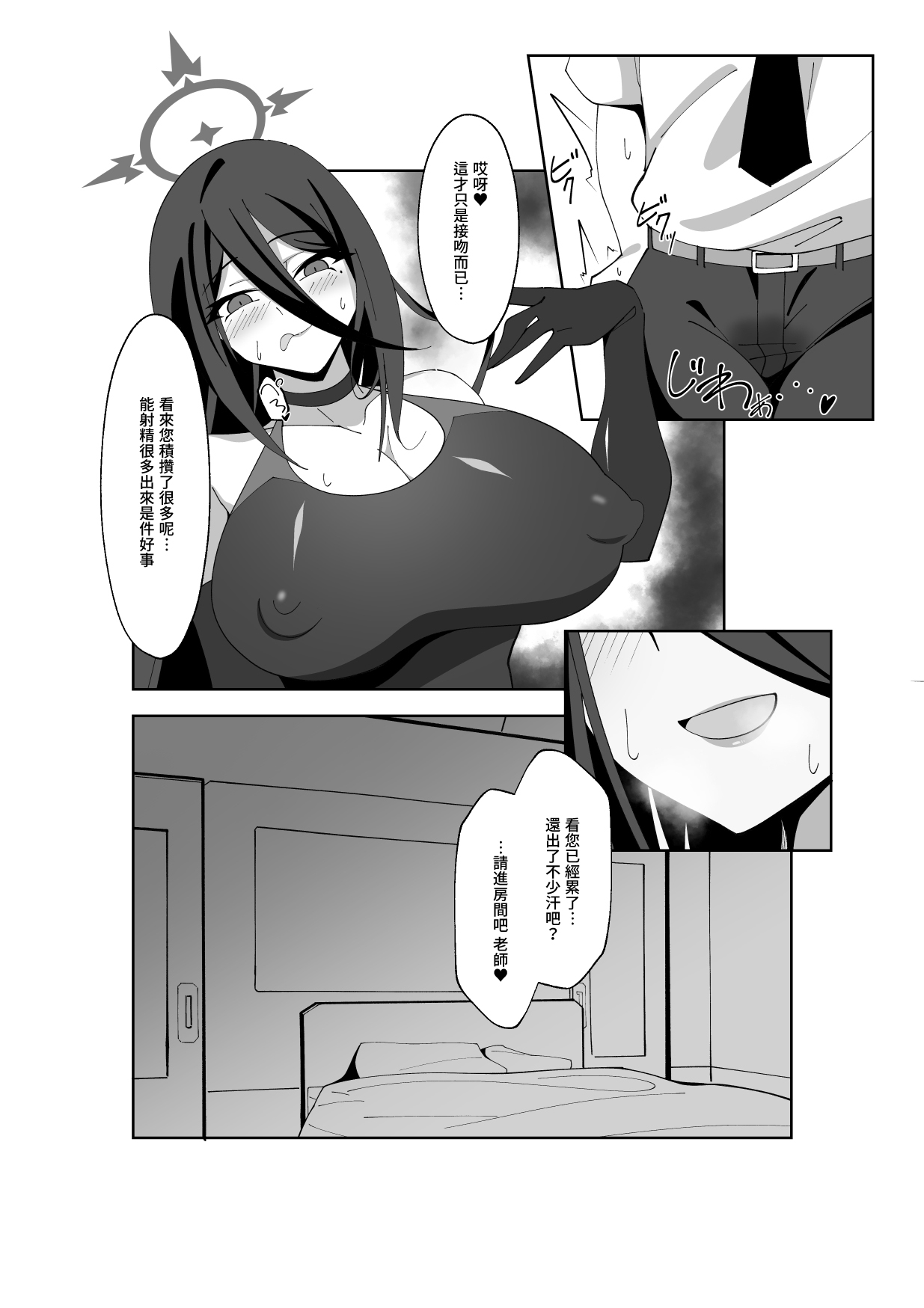 C103_虚開発機_おぐお_週末当番_ブルーアーカイブ_DL版 - 页 7