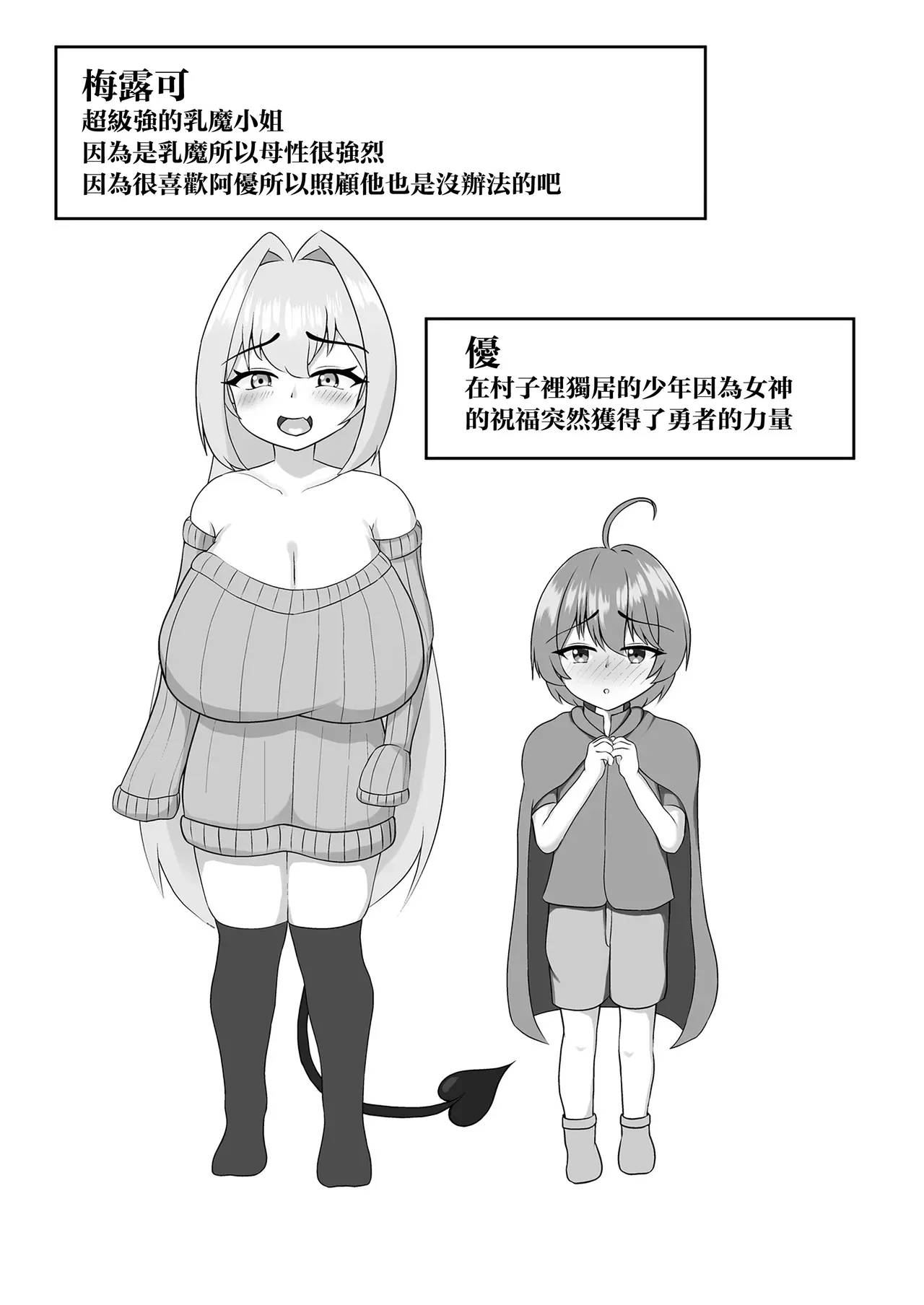 ミルクシードル_cidre_乳魔お姉ちゃんと一緒_DL版 - Страница 2