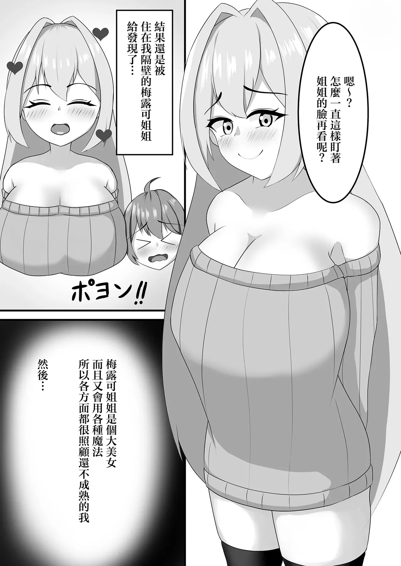 ミルクシードル_cidre_乳魔お姉ちゃんと一緒_DL版 - Страница 4