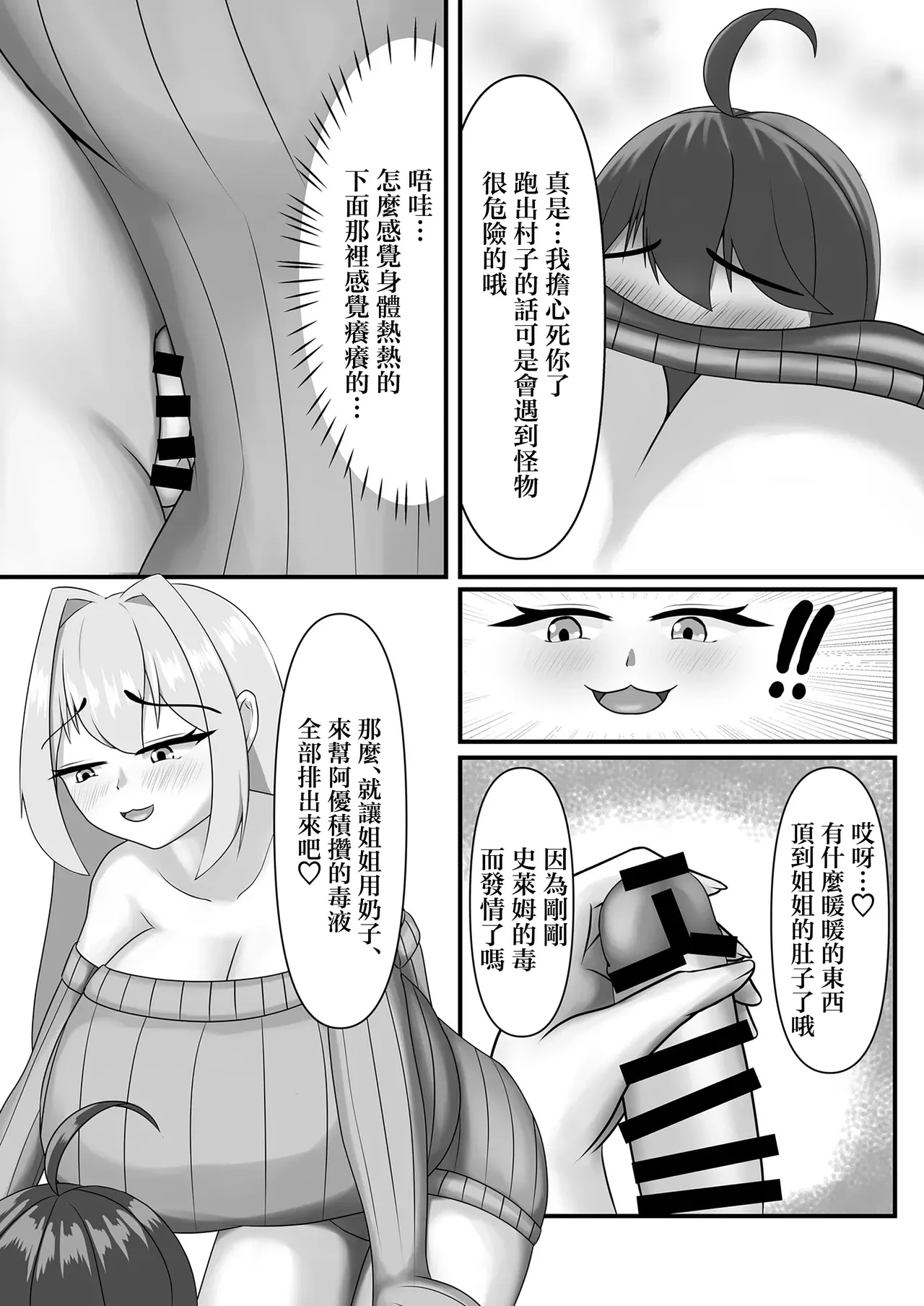 ミルクシードル_cidre_乳魔お姉ちゃんと一緒_DL版 - Страница 8