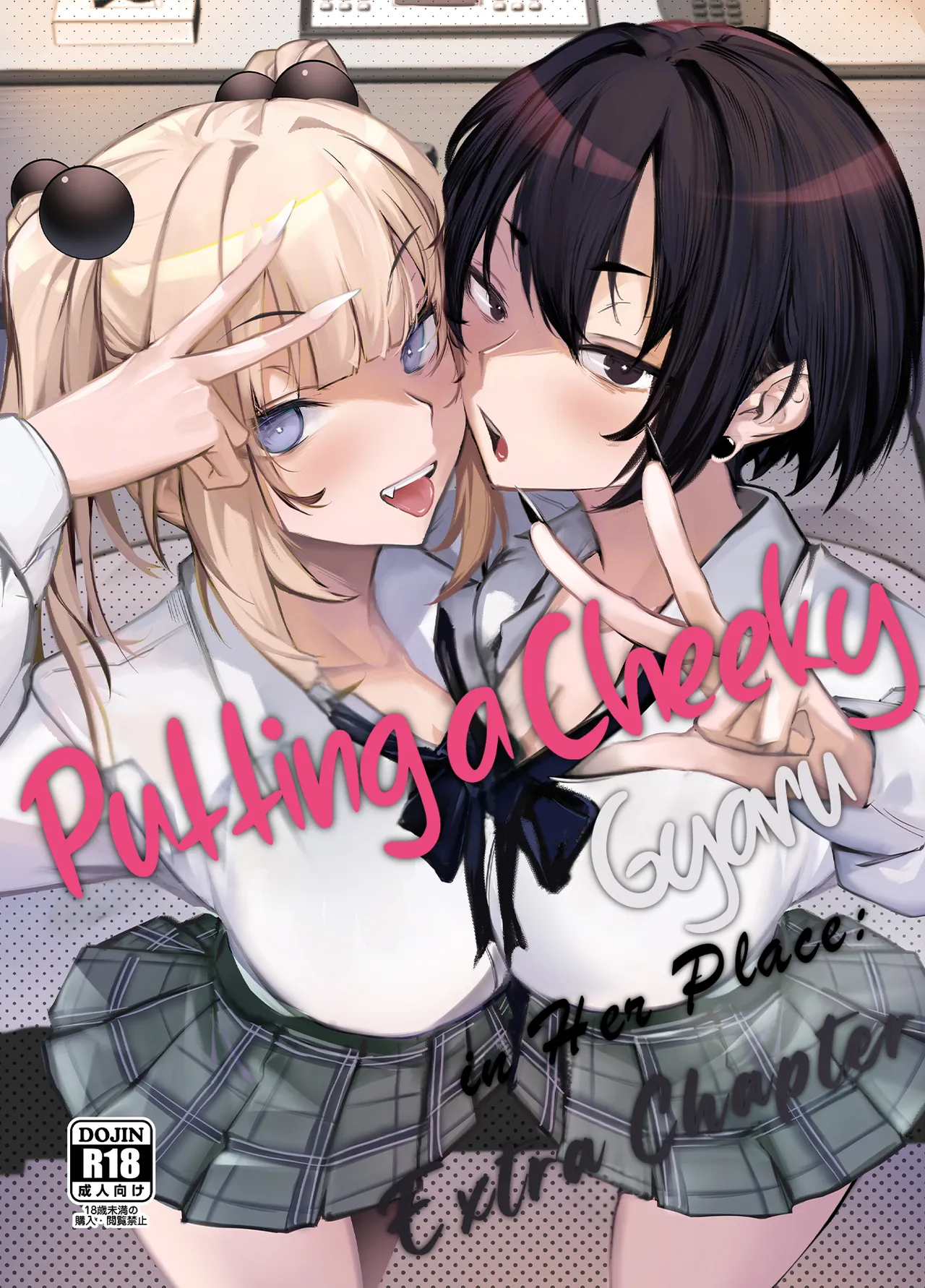 Namaiki JK ga Wakaraserareru Hon Bangai Hen | Putting a Cheeky Gyaru in Her Place: Extra Chapter - Page 1