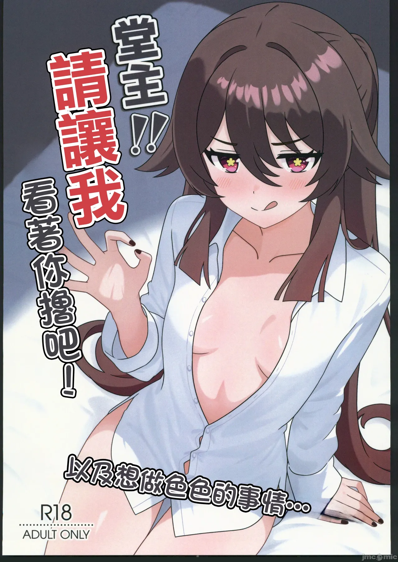 (C106) [Hair Pin-rui Hogoku (hairclip)]  (Genshin Impact) - Page 1
