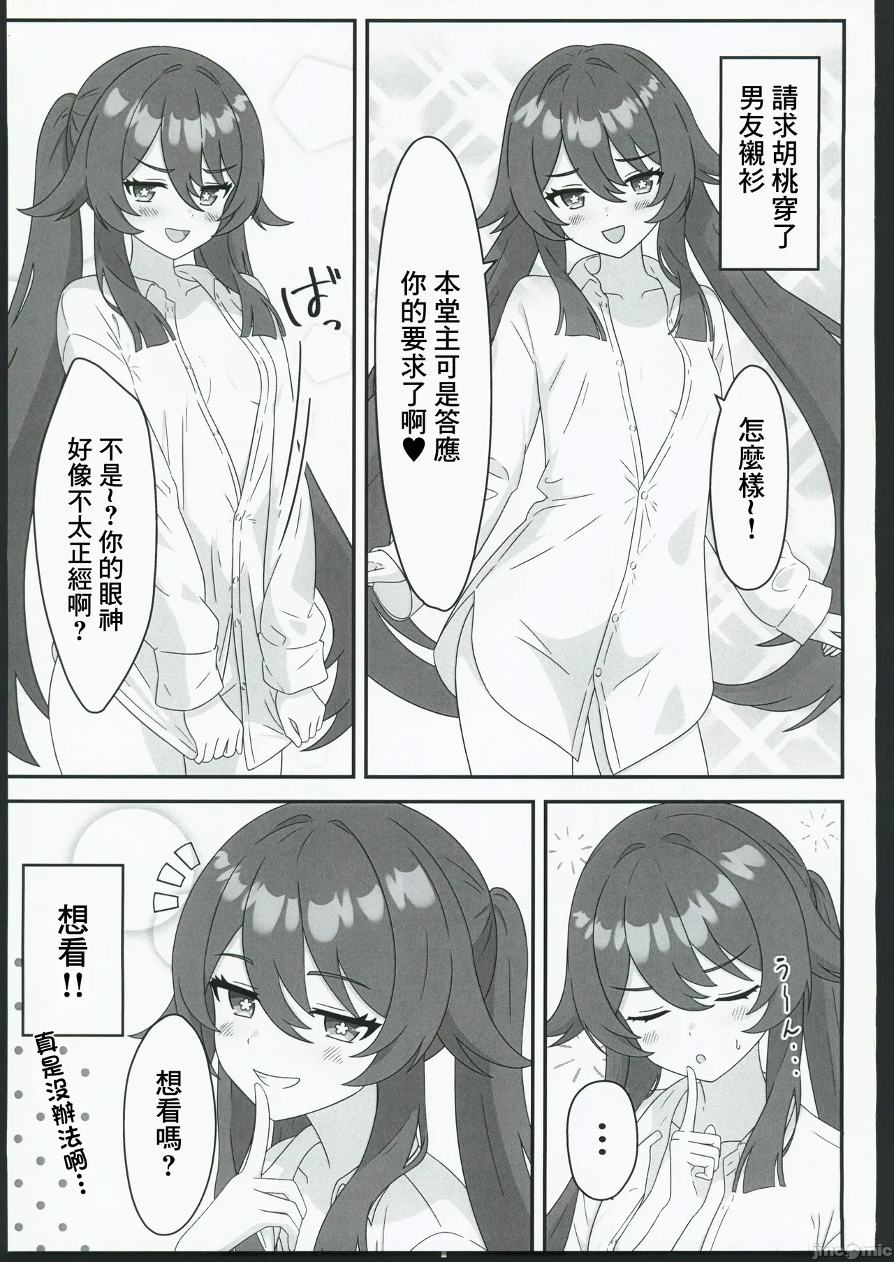 (C106) [Hair Pin-rui Hogoku (hairclip)]  (Genshin Impact) - Page 2