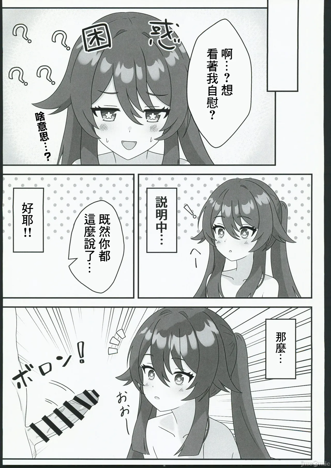 (C106) [Hair Pin-rui Hogoku (hairclip)]  (Genshin Impact) - Page 6