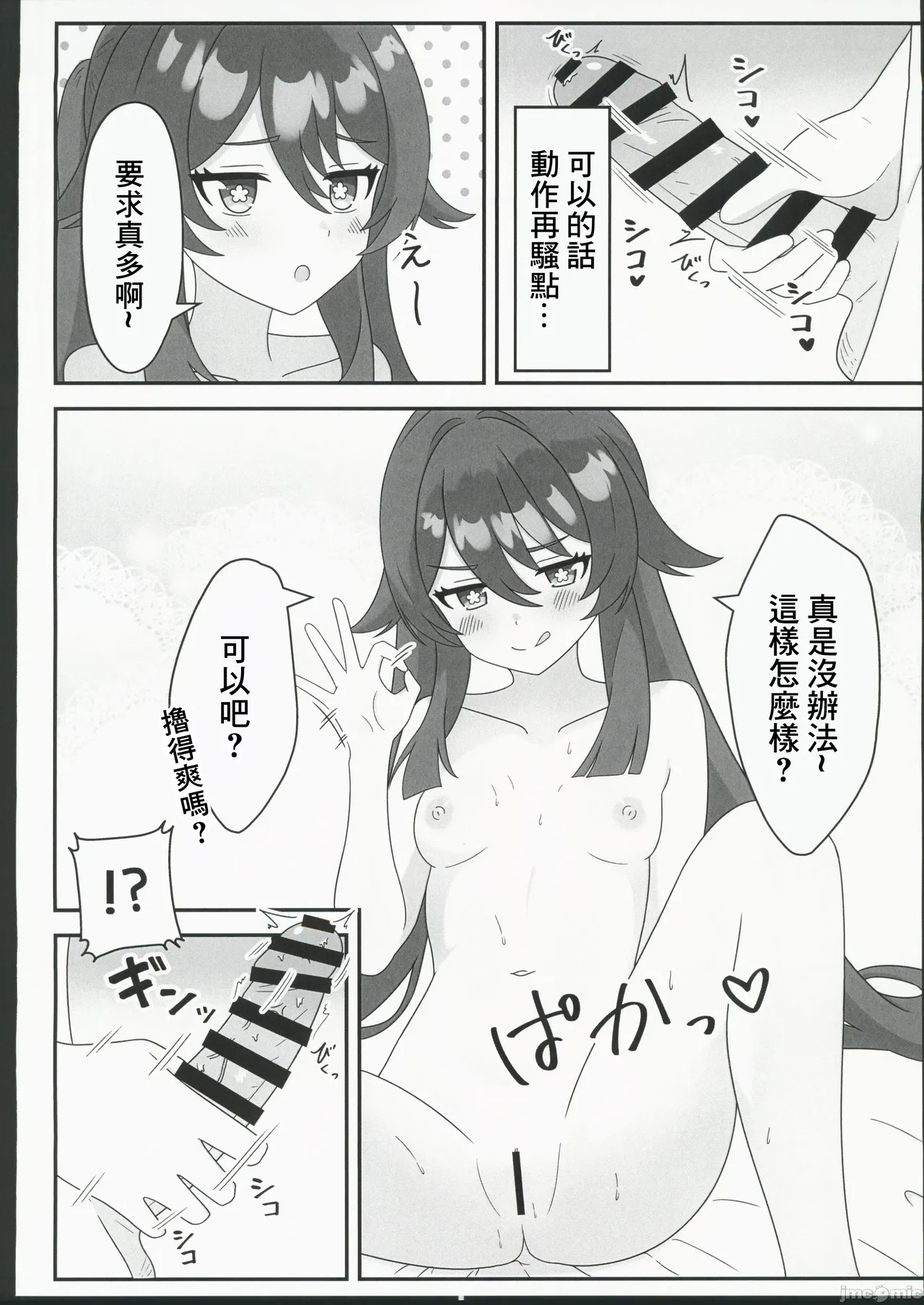 (C106) [Hair Pin-rui Hogoku (hairclip)]  (Genshin Impact) - Page 7