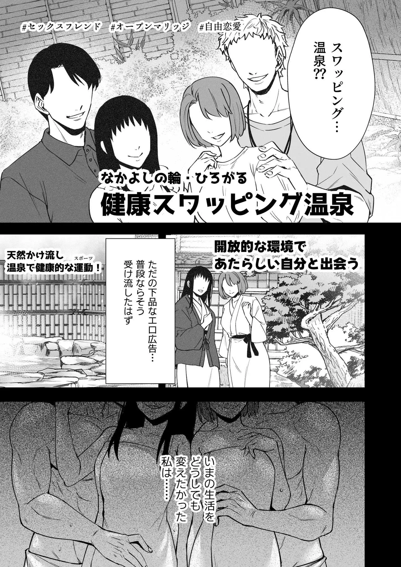 Dohamarisuruhodo kimochiii! Junpaku fufu to yarichin couple no swapping onsen - Page 7
