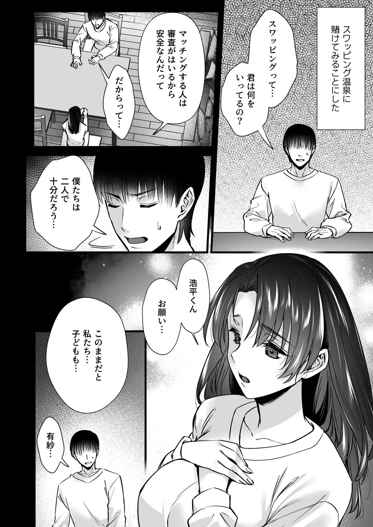 Dohamarisuruhodo kimochiii! Junpaku fufu to yarichin couple no swapping onsen - Page 8